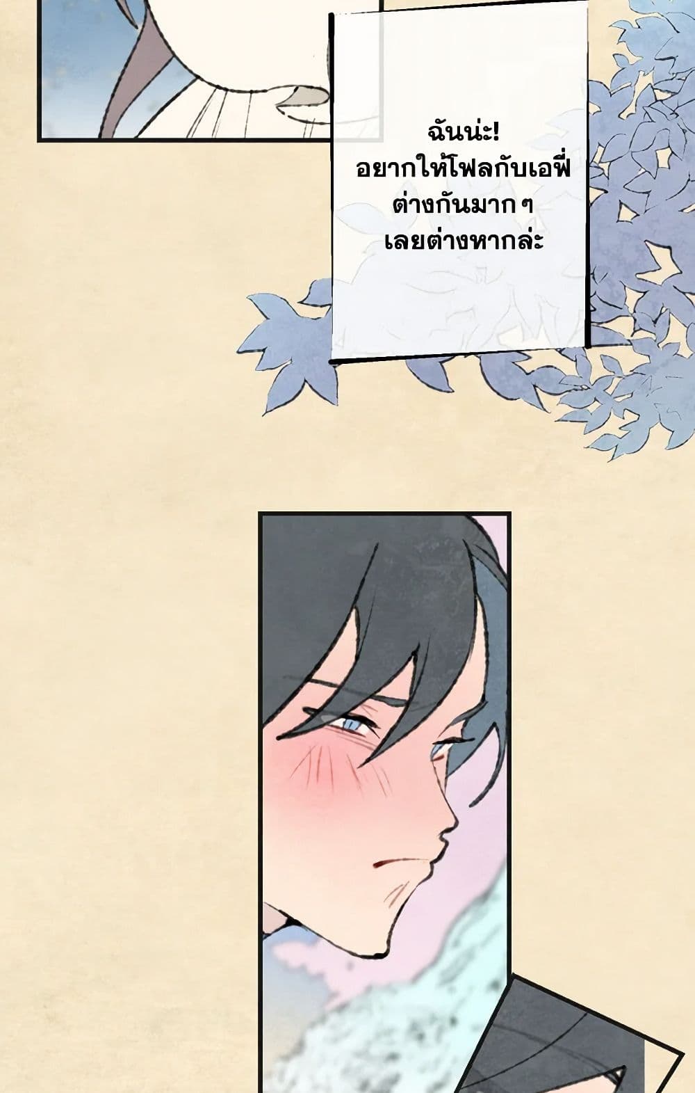 Wait Where the Shooting Star Falls page 22