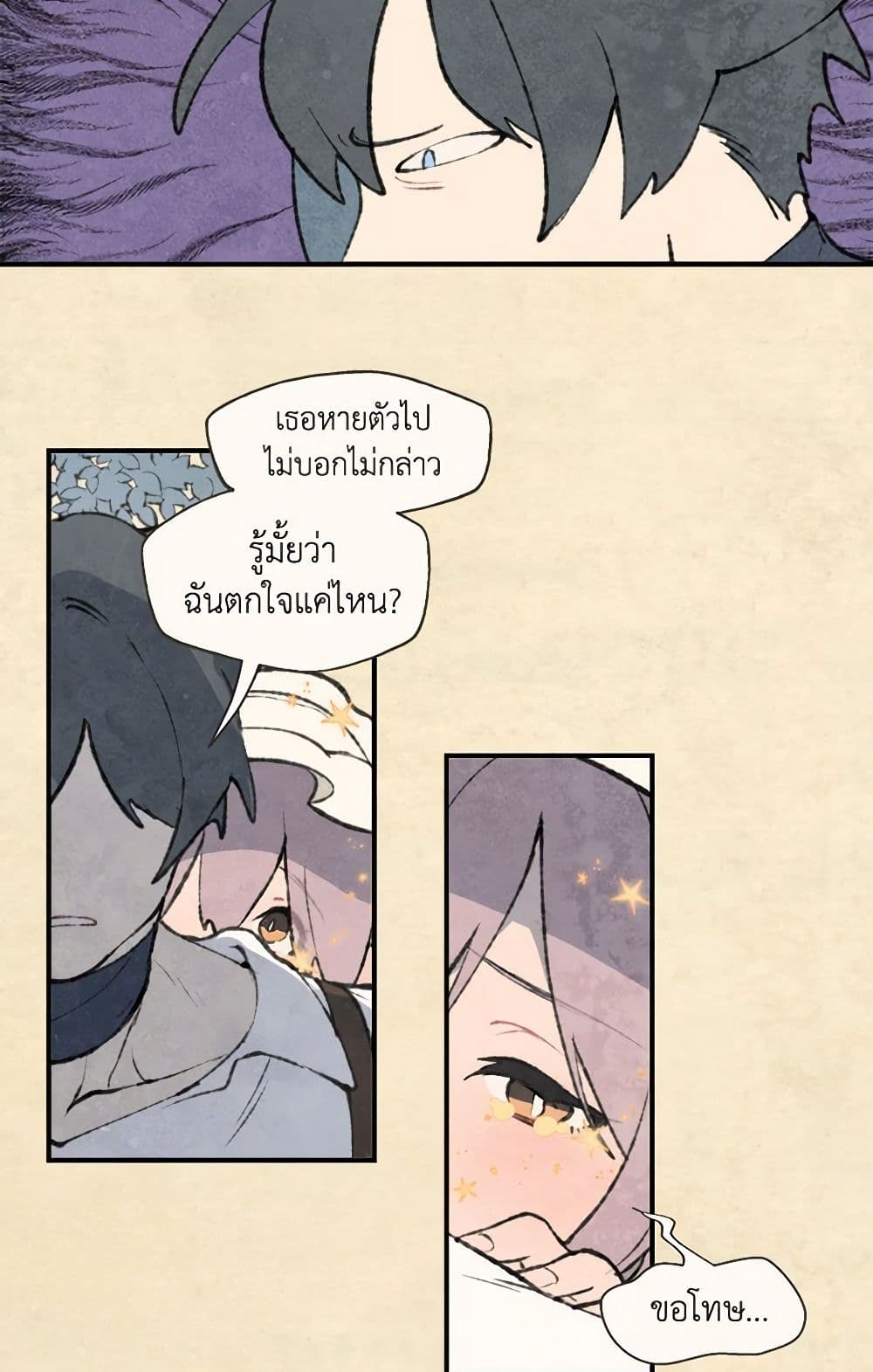Wait Where the Shooting Star Falls page 28