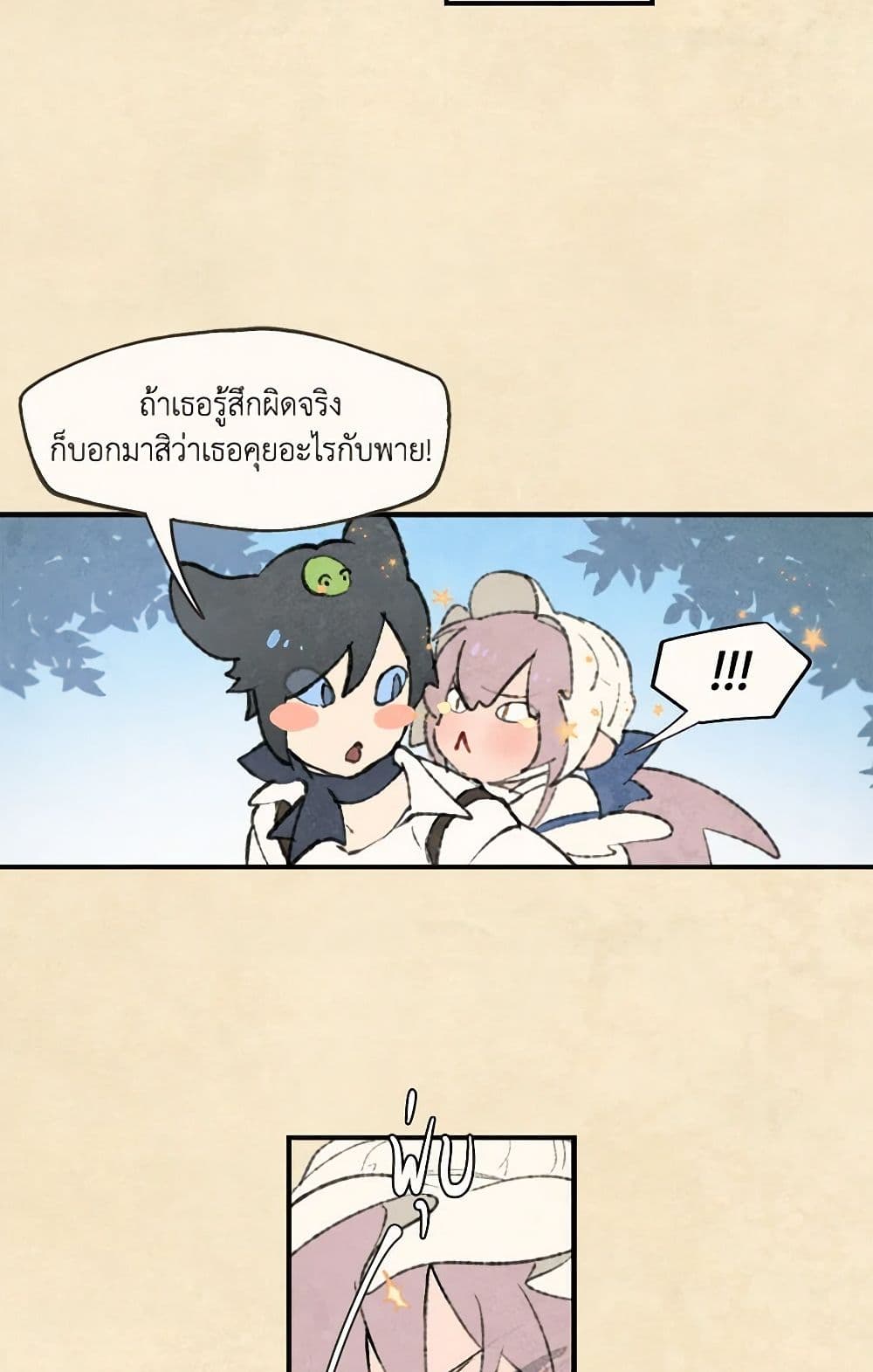 Wait Where the Shooting Star Falls page 29