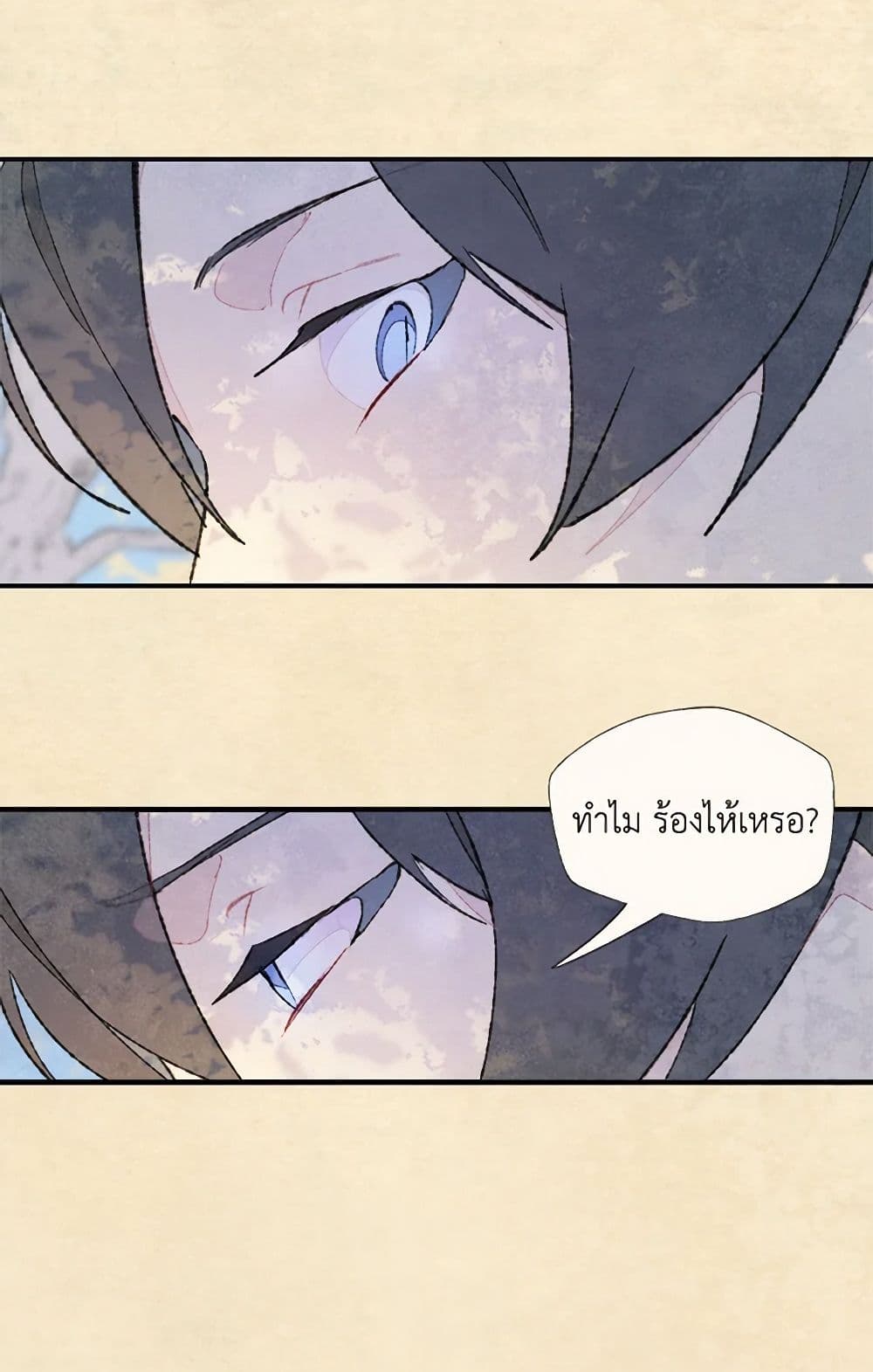 Wait Where the Shooting Star Falls page 31