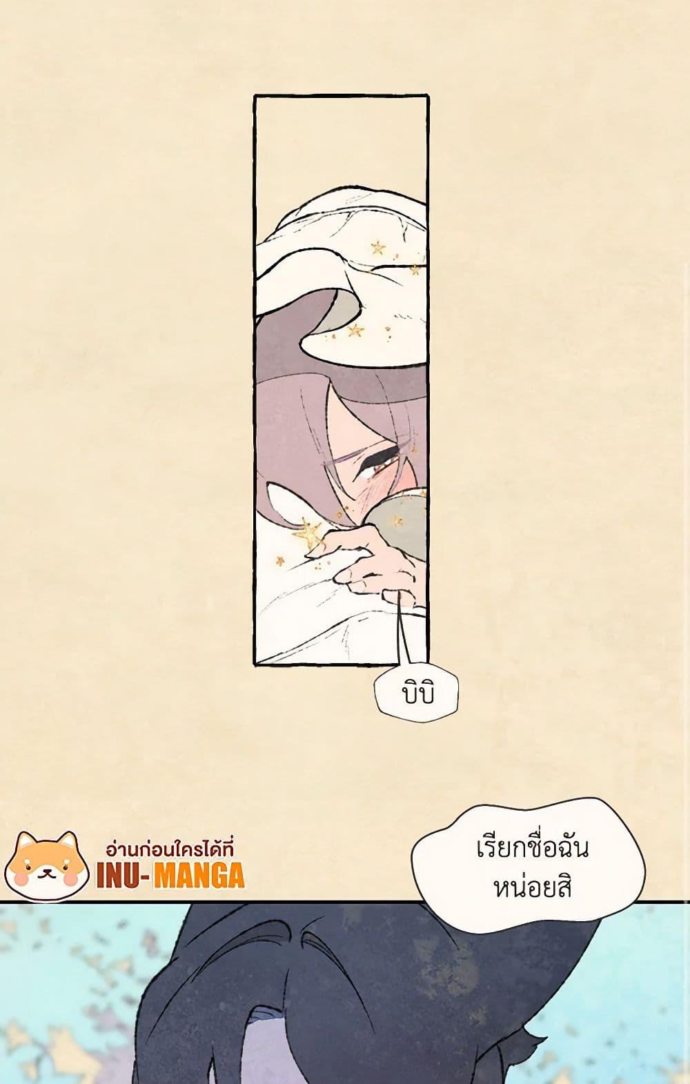 Wait Where the Shooting Star Falls page 32