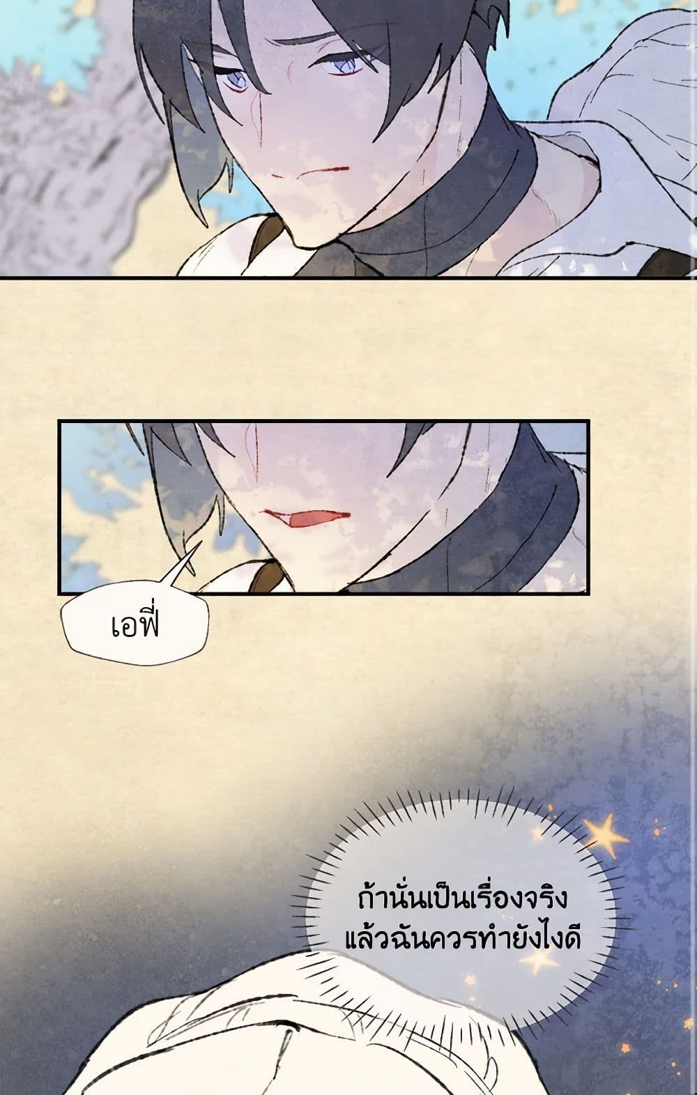 Wait Where the Shooting Star Falls page 33