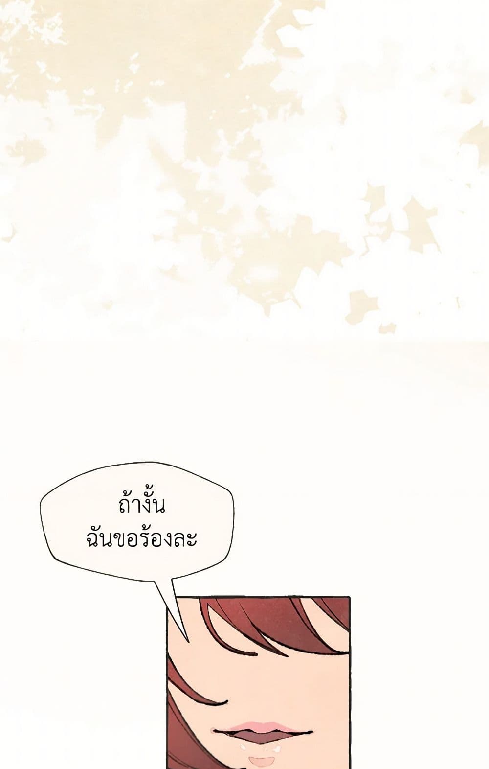 Wait Where the Shooting Star Falls page 38