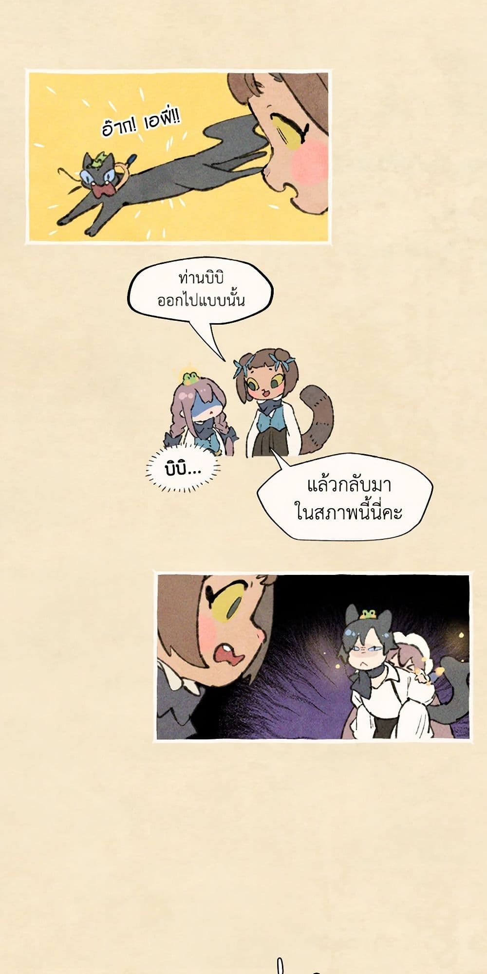 Wait Where the Shooting Star Falls page 5