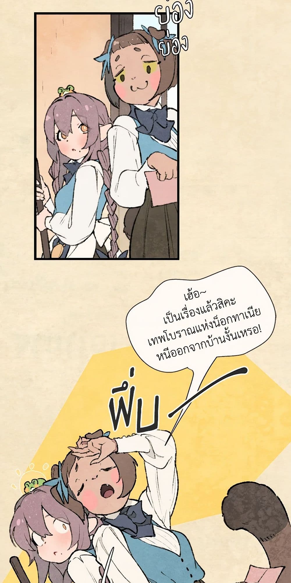 Wait Where the Shooting Star Falls page 6