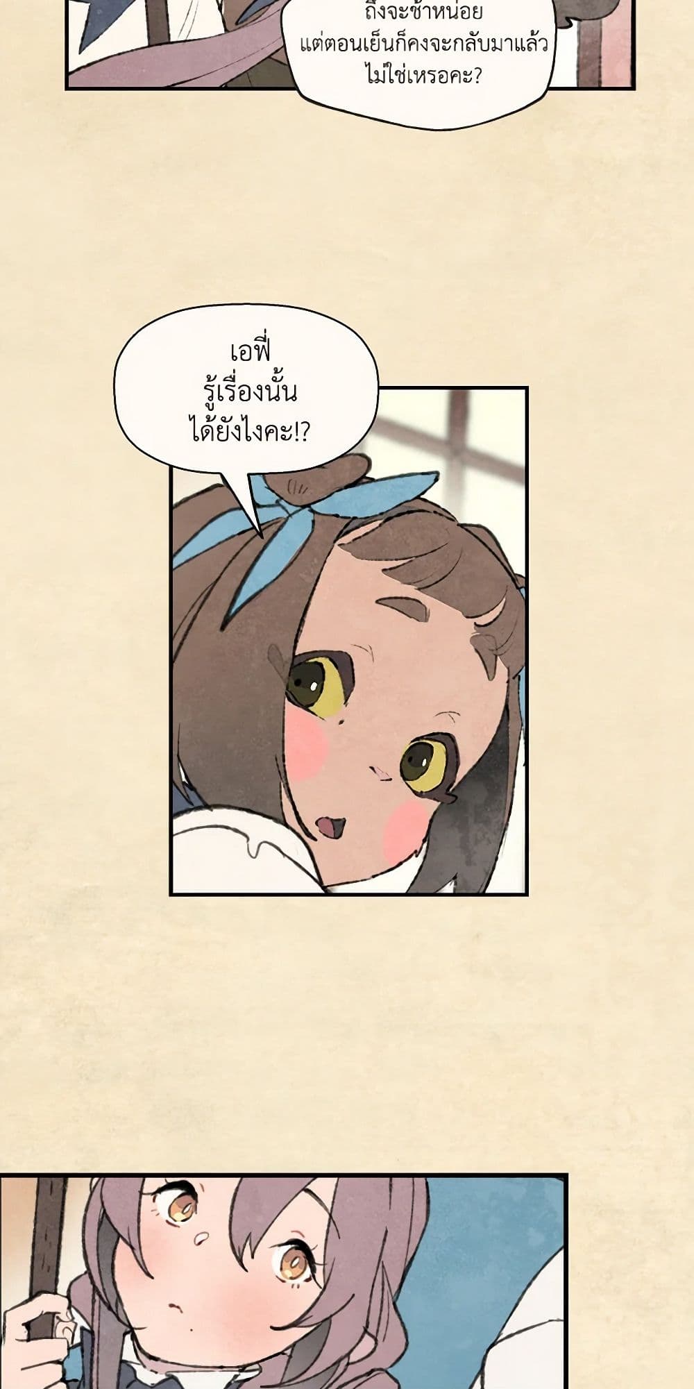 Wait Where the Shooting Star Falls page 8