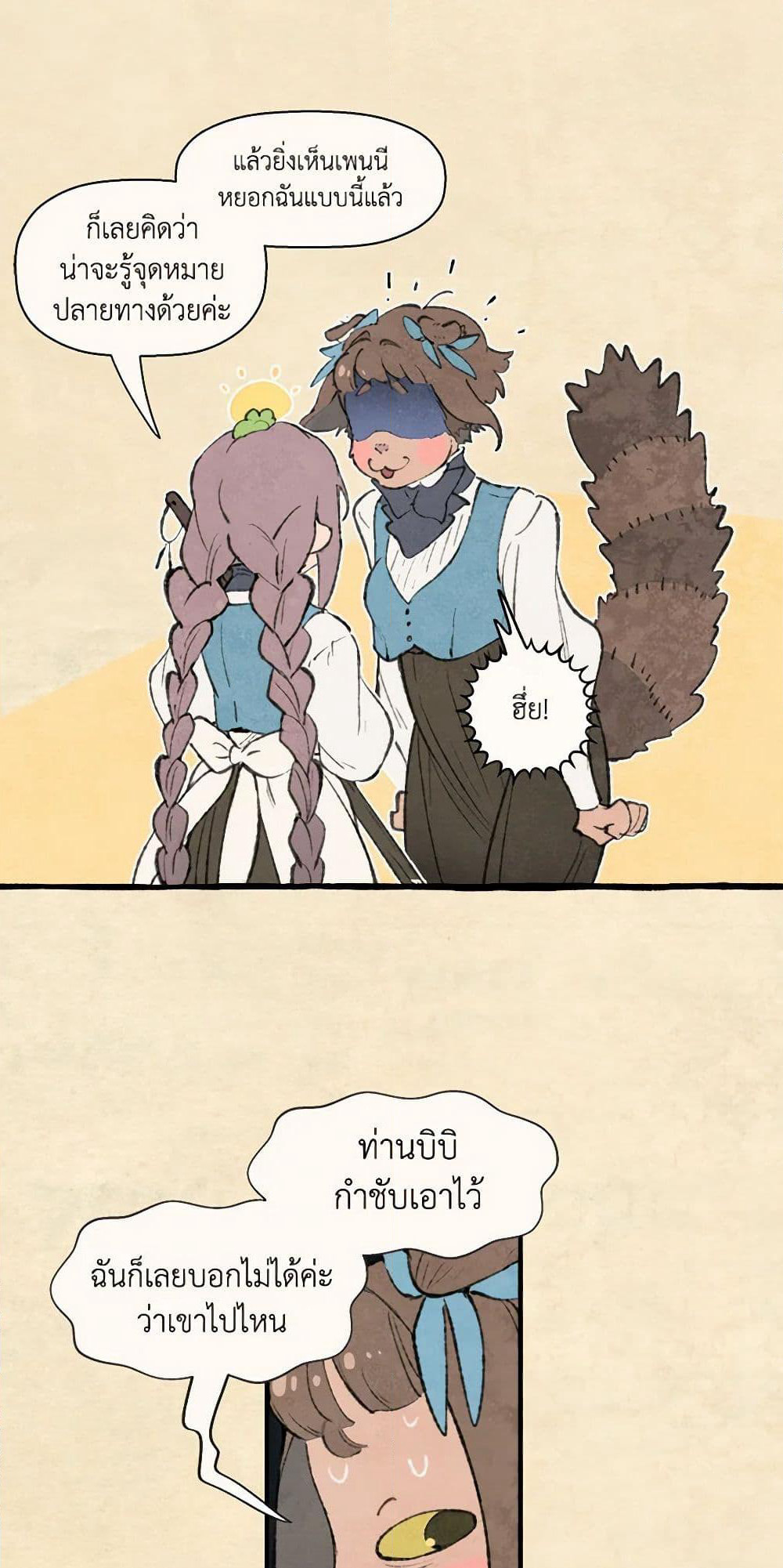 Wait Where the Shooting Star Falls page 10
