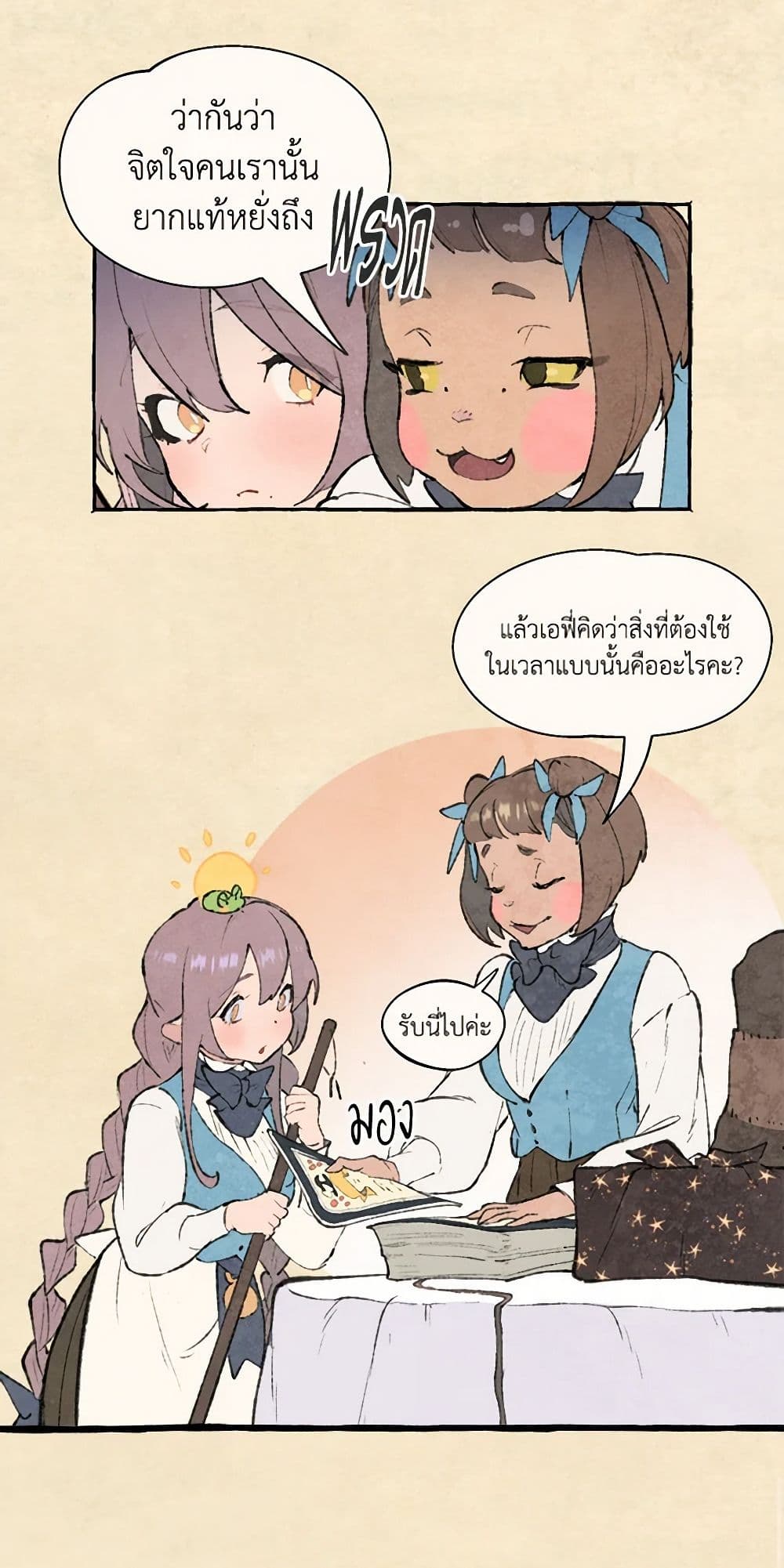 Wait Where the Shooting Star Falls page 13