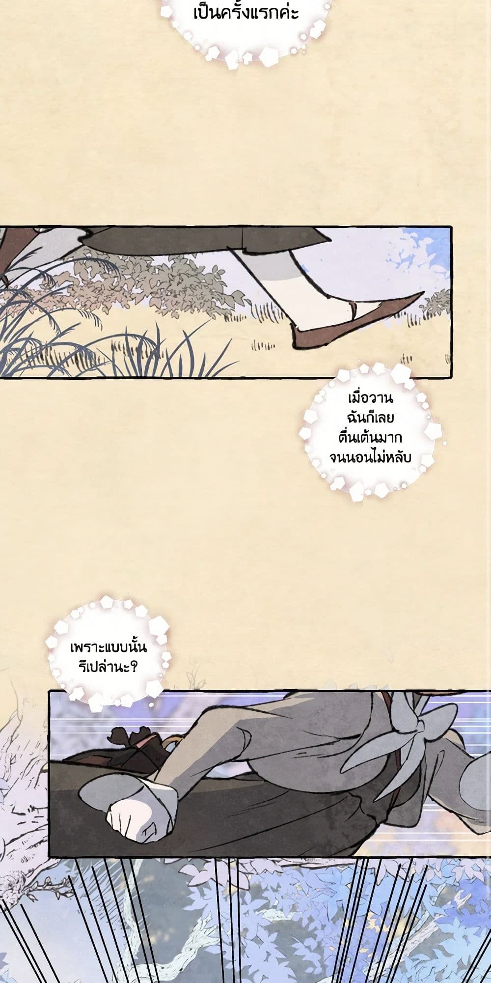 Wait Where the Shooting Star Falls page 15