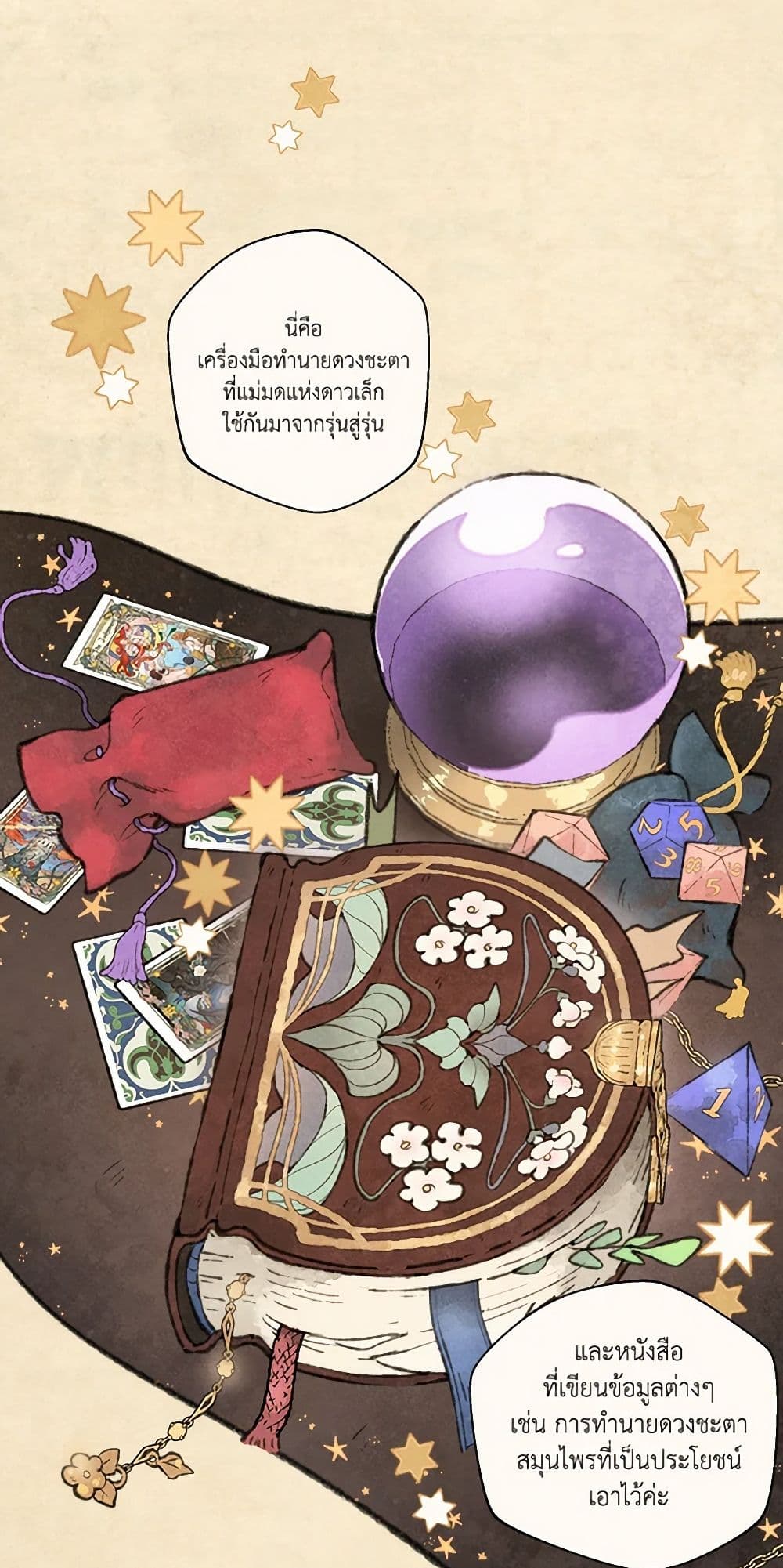 Wait Where the Shooting Star Falls page 22