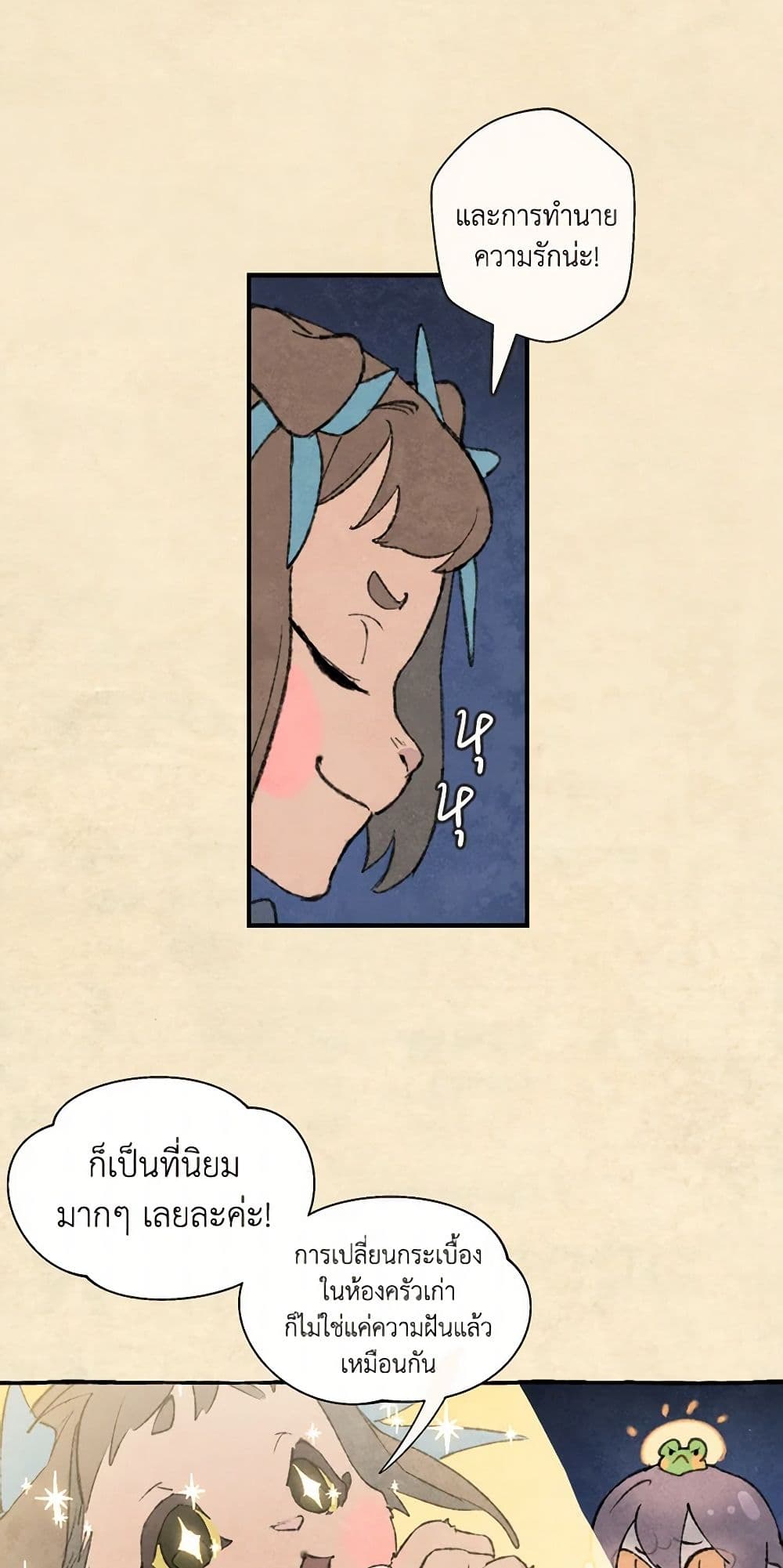 Wait Where the Shooting Star Falls page 24
