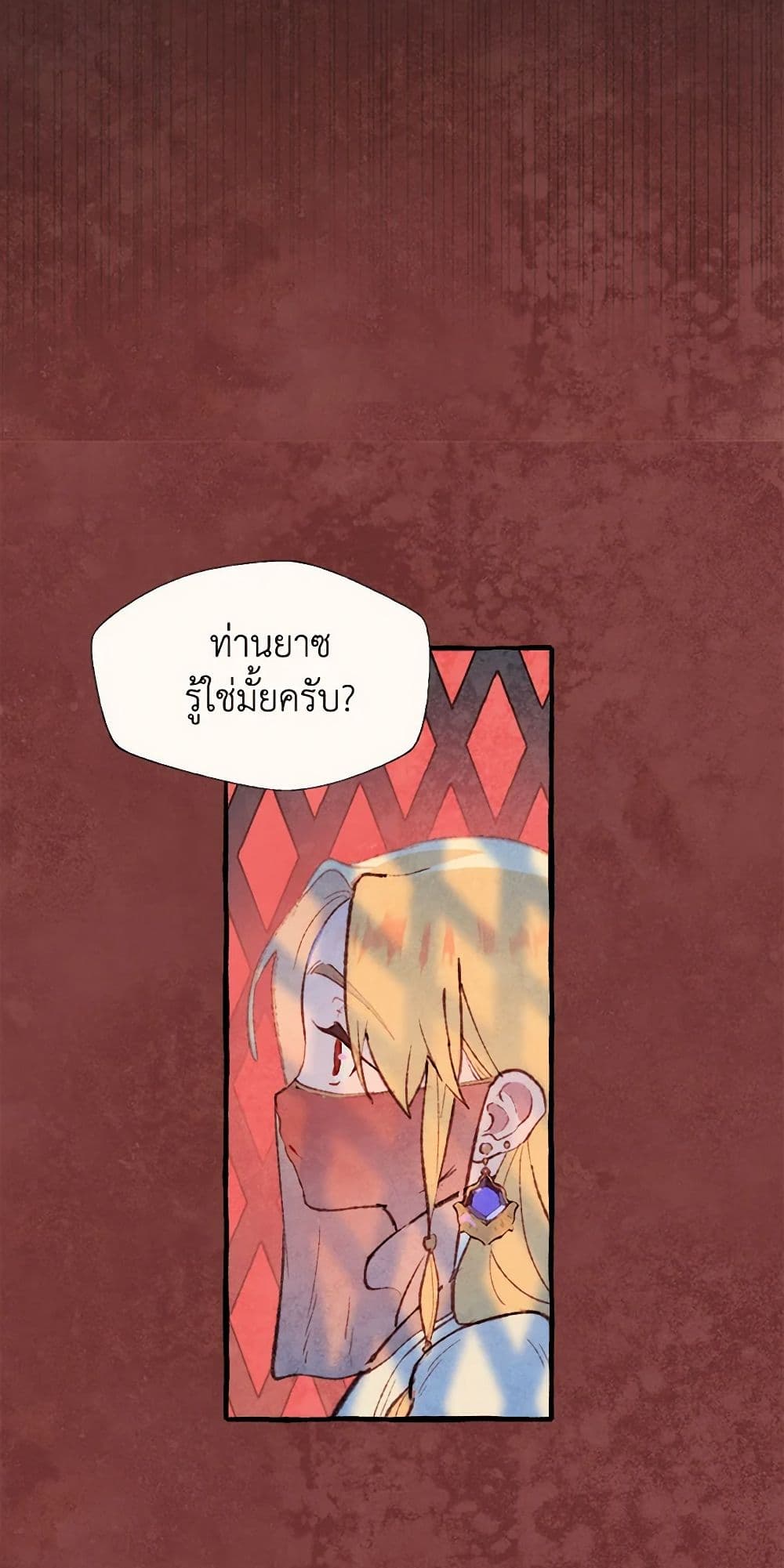 Wait Where the Shooting Star Falls page 31