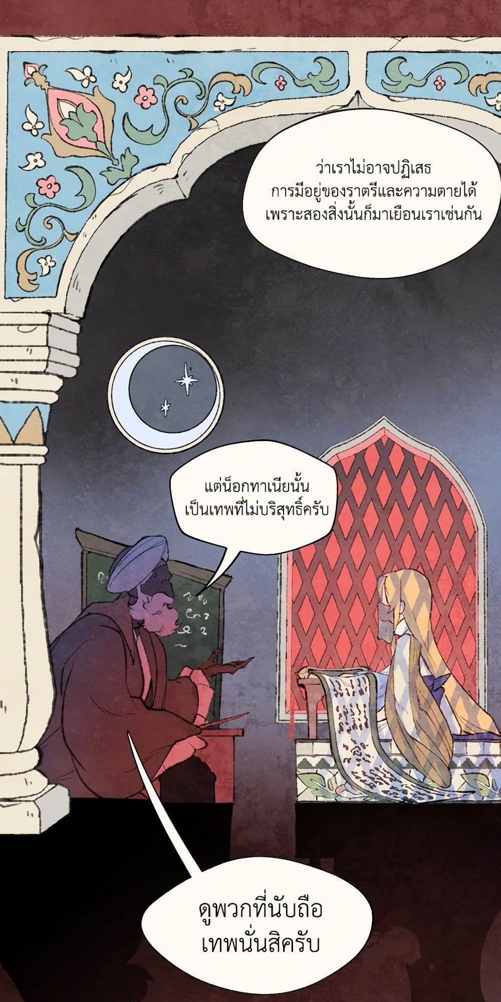 Wait Where the Shooting Star Falls page 32