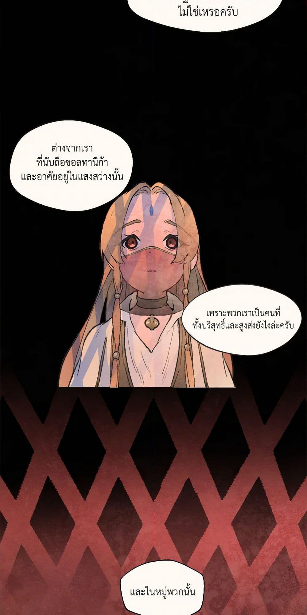 Wait Where the Shooting Star Falls page 34