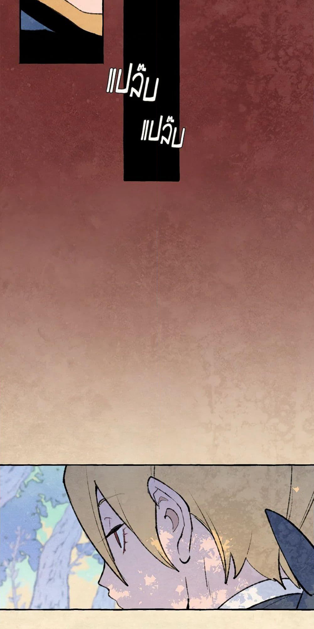 Wait Where the Shooting Star Falls page 41