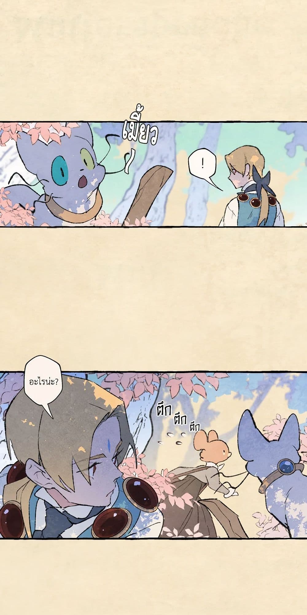 Wait Where the Shooting Star Falls page 42