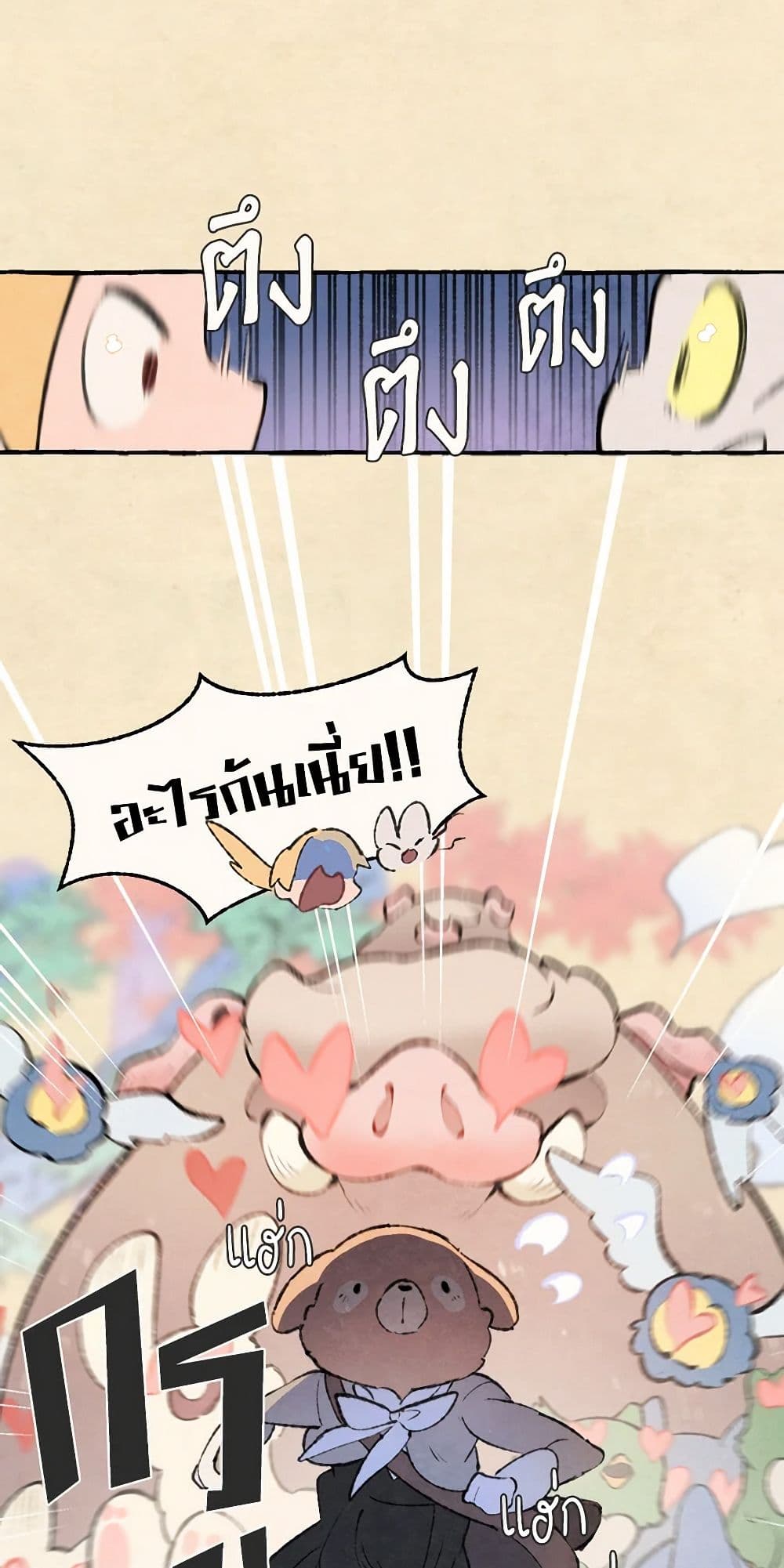 Wait Where the Shooting Star Falls page 43
