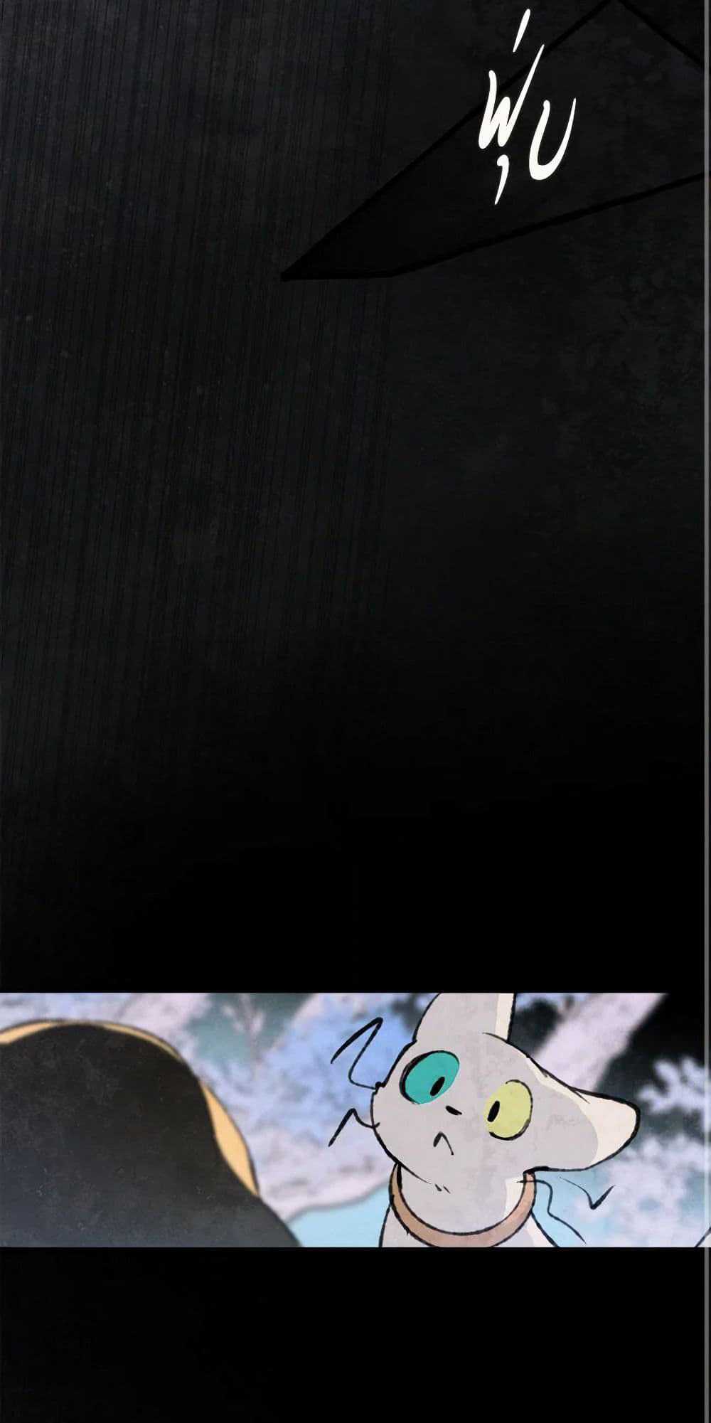 Wait Where the Shooting Star Falls page 50