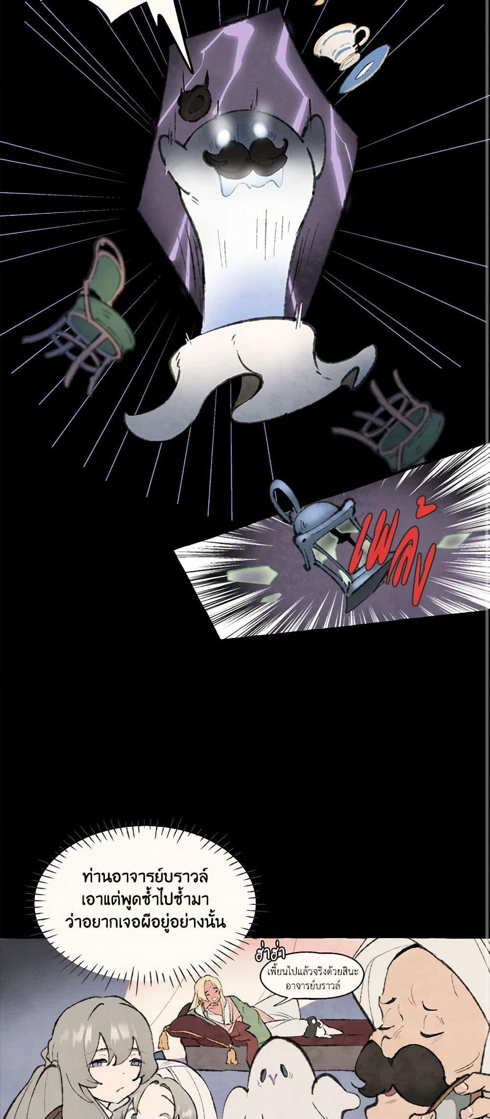 Wait Where the Shooting Star Falls page 3