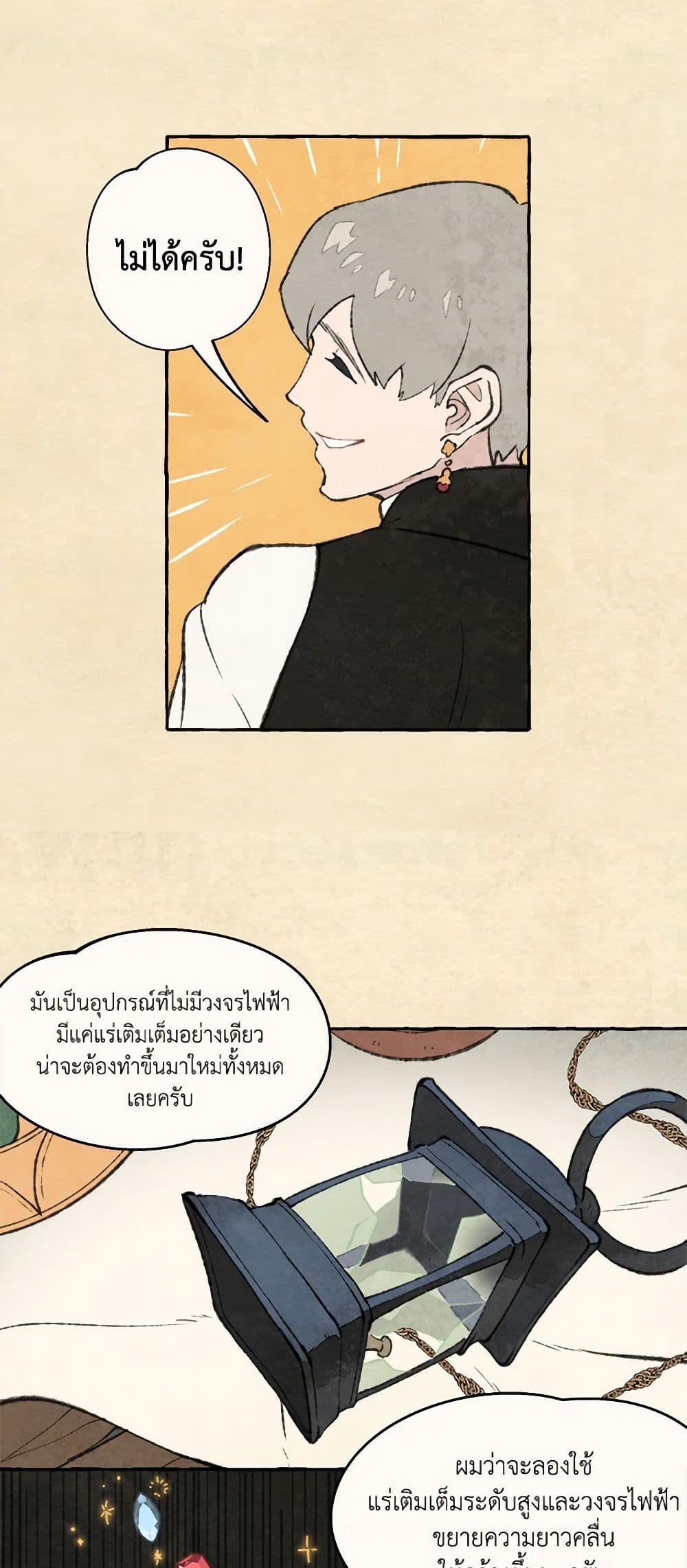 Wait Where the Shooting Star Falls page 6