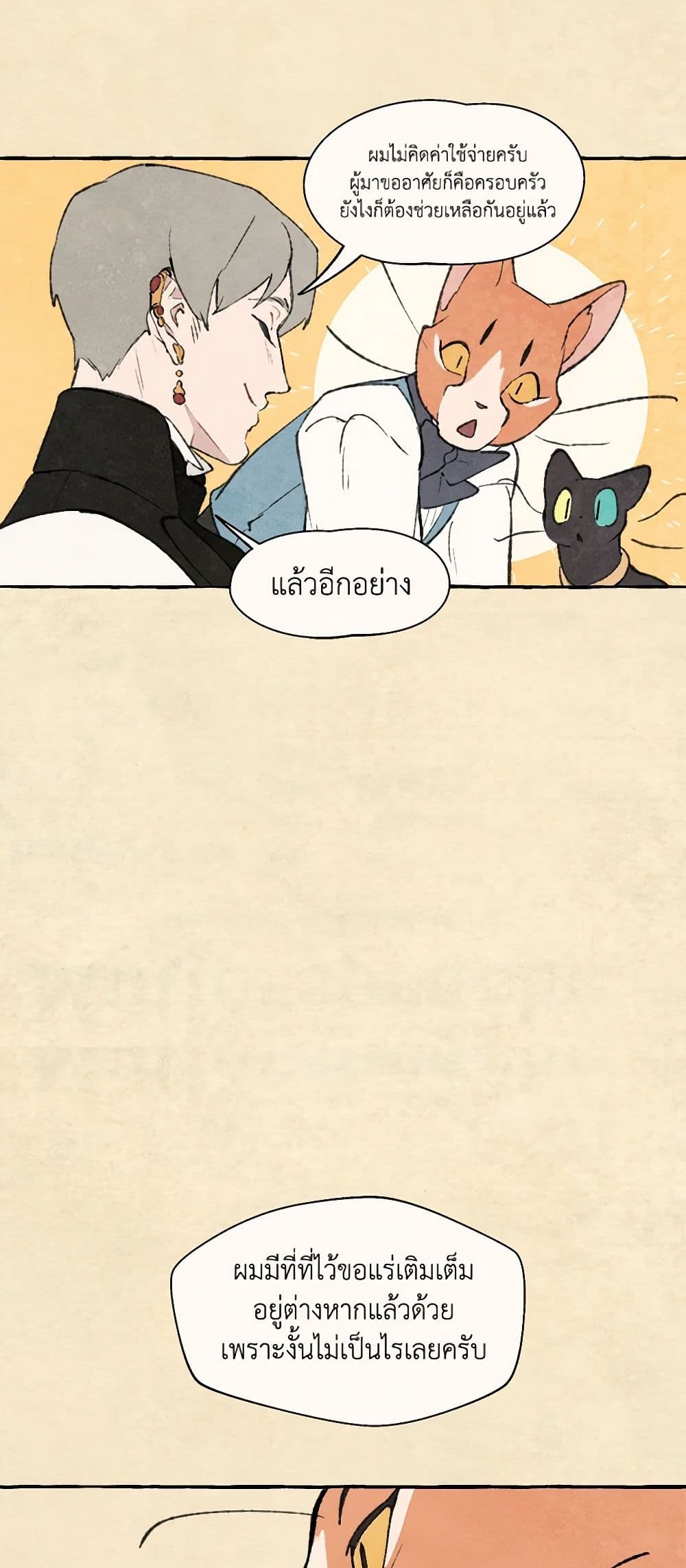 Wait Where the Shooting Star Falls page 9