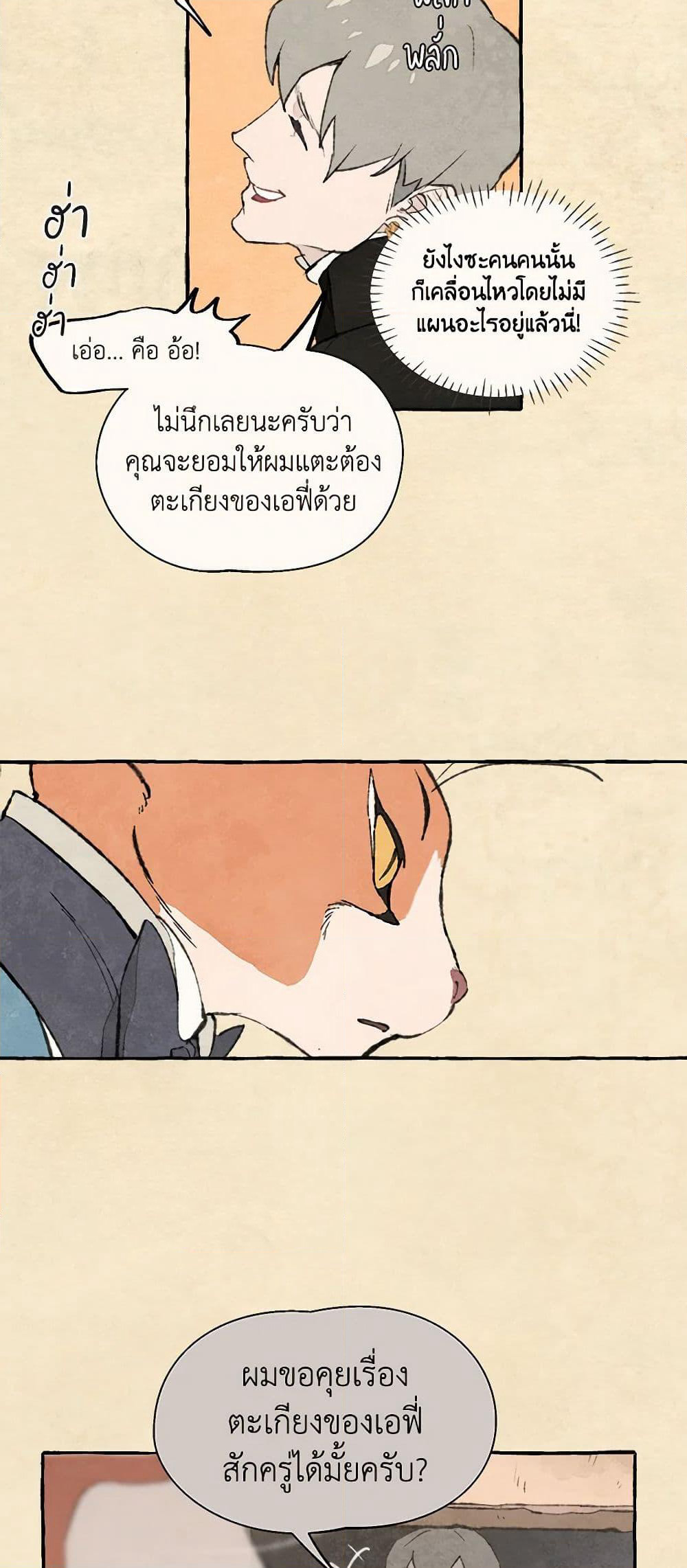 Wait Where the Shooting Star Falls page 11