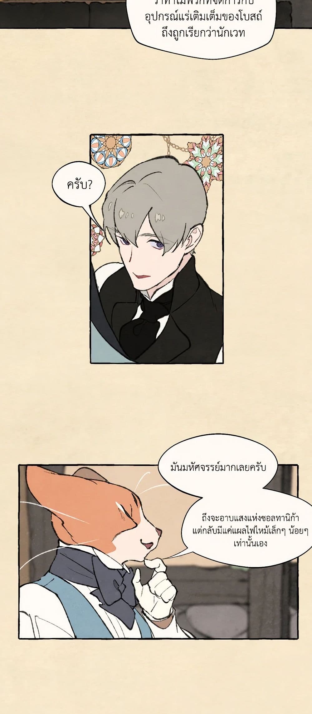 Wait Where the Shooting Star Falls page 15