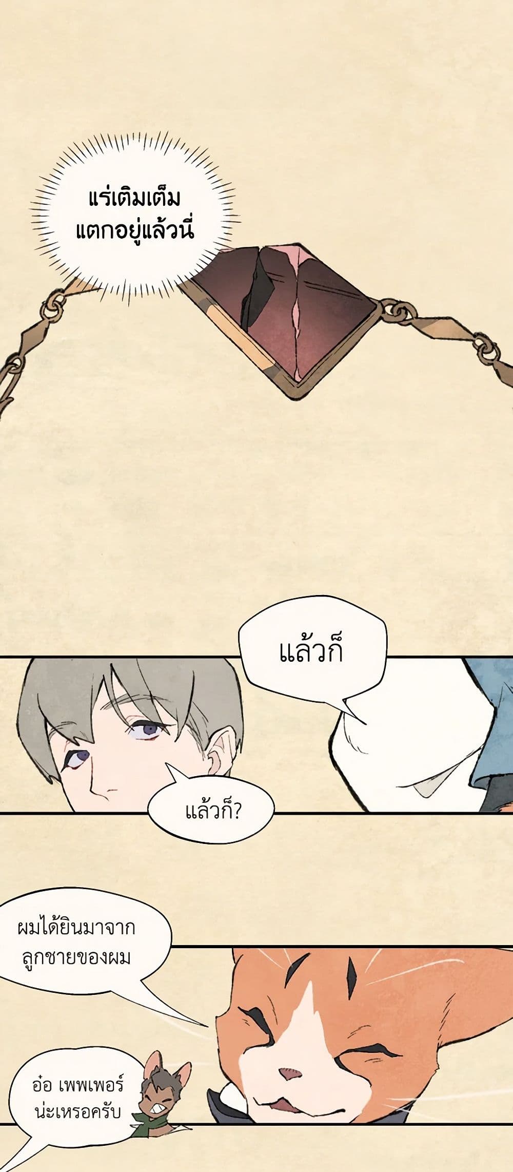 Wait Where the Shooting Star Falls page 17
