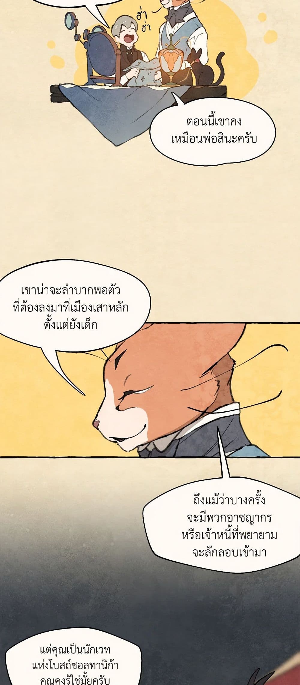 Wait Where the Shooting Star Falls page 19