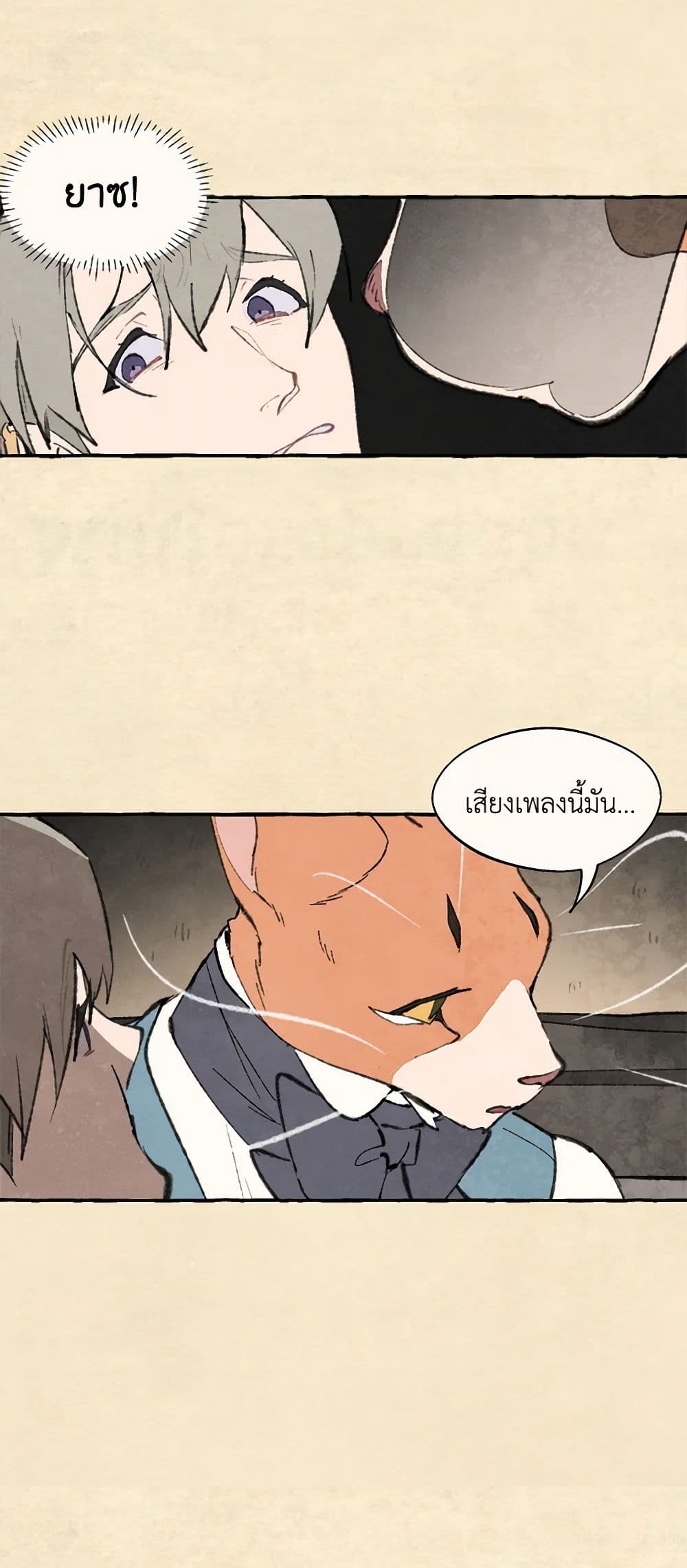 Wait Where the Shooting Star Falls page 27