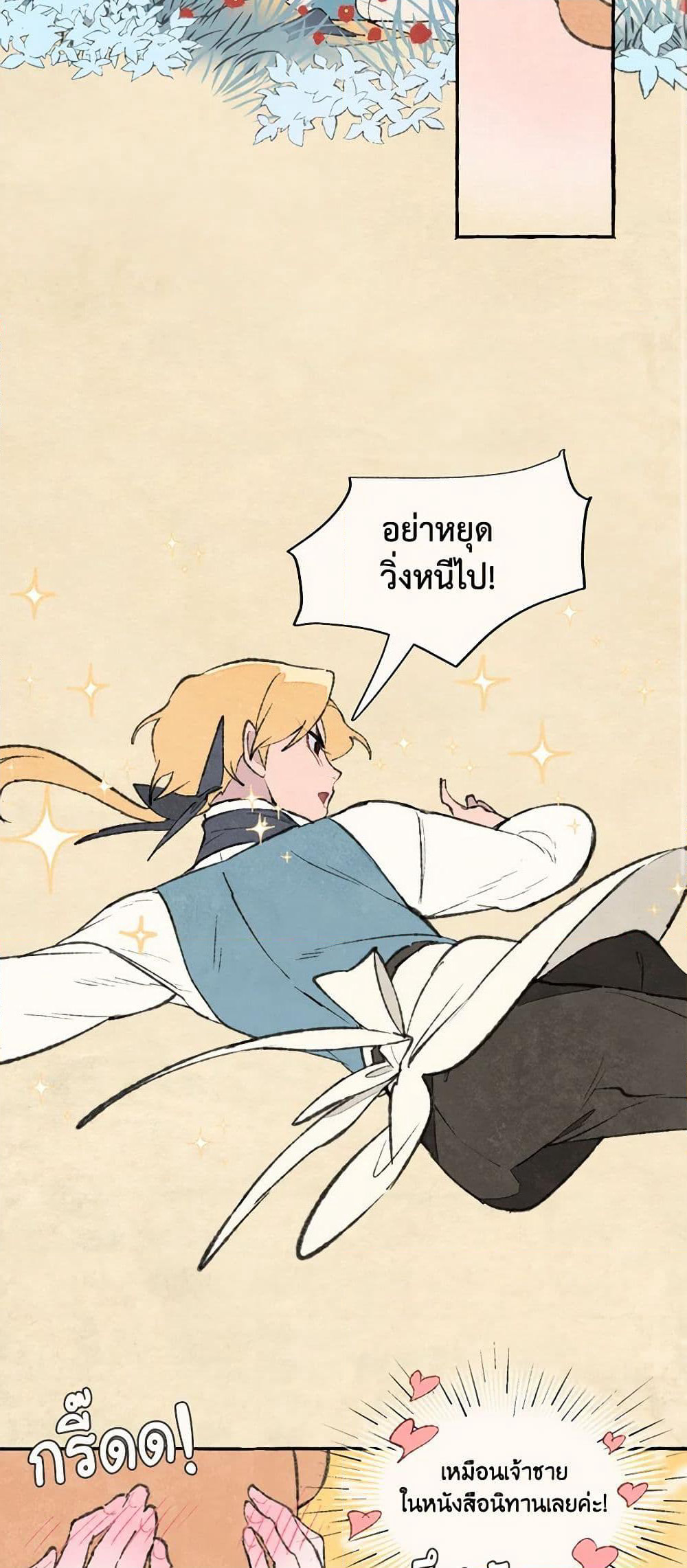 Wait Where the Shooting Star Falls page 35