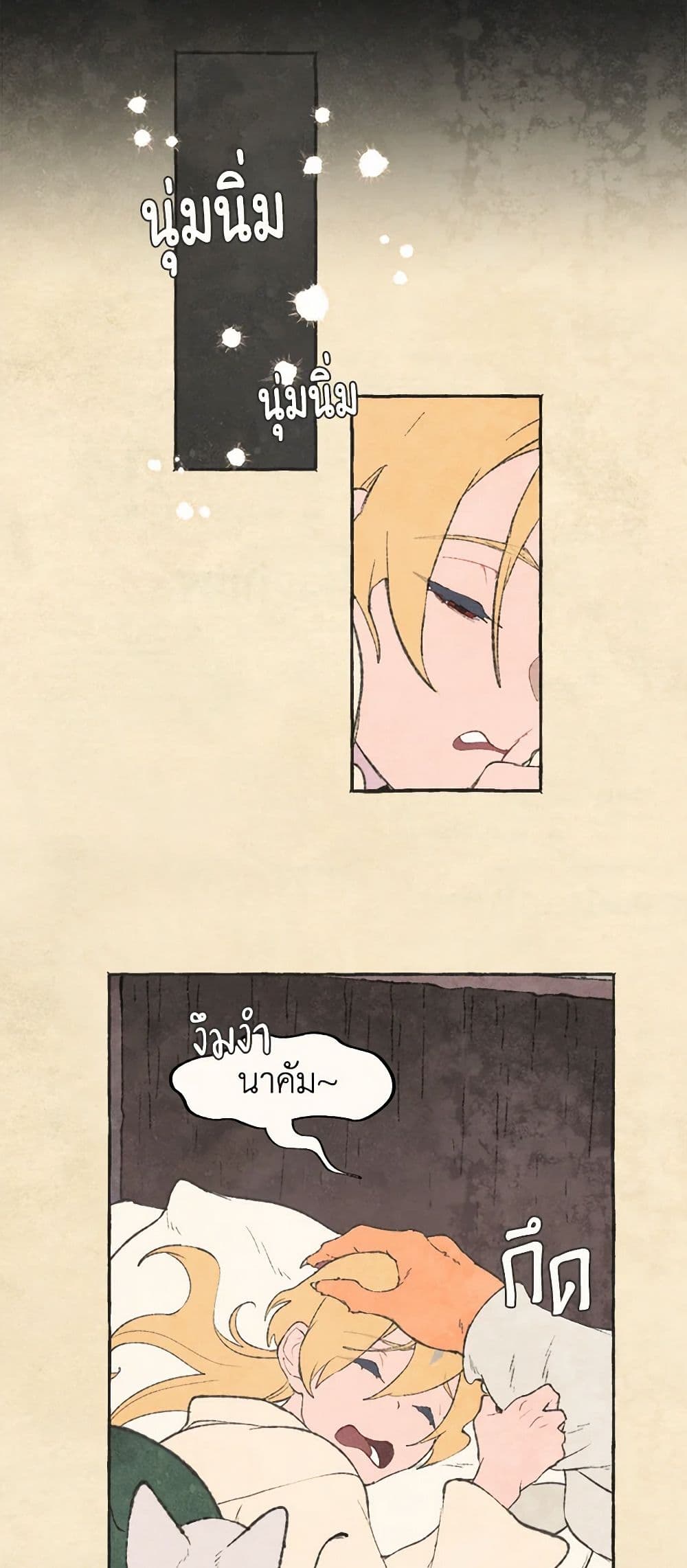 Wait Where the Shooting Star Falls page 37