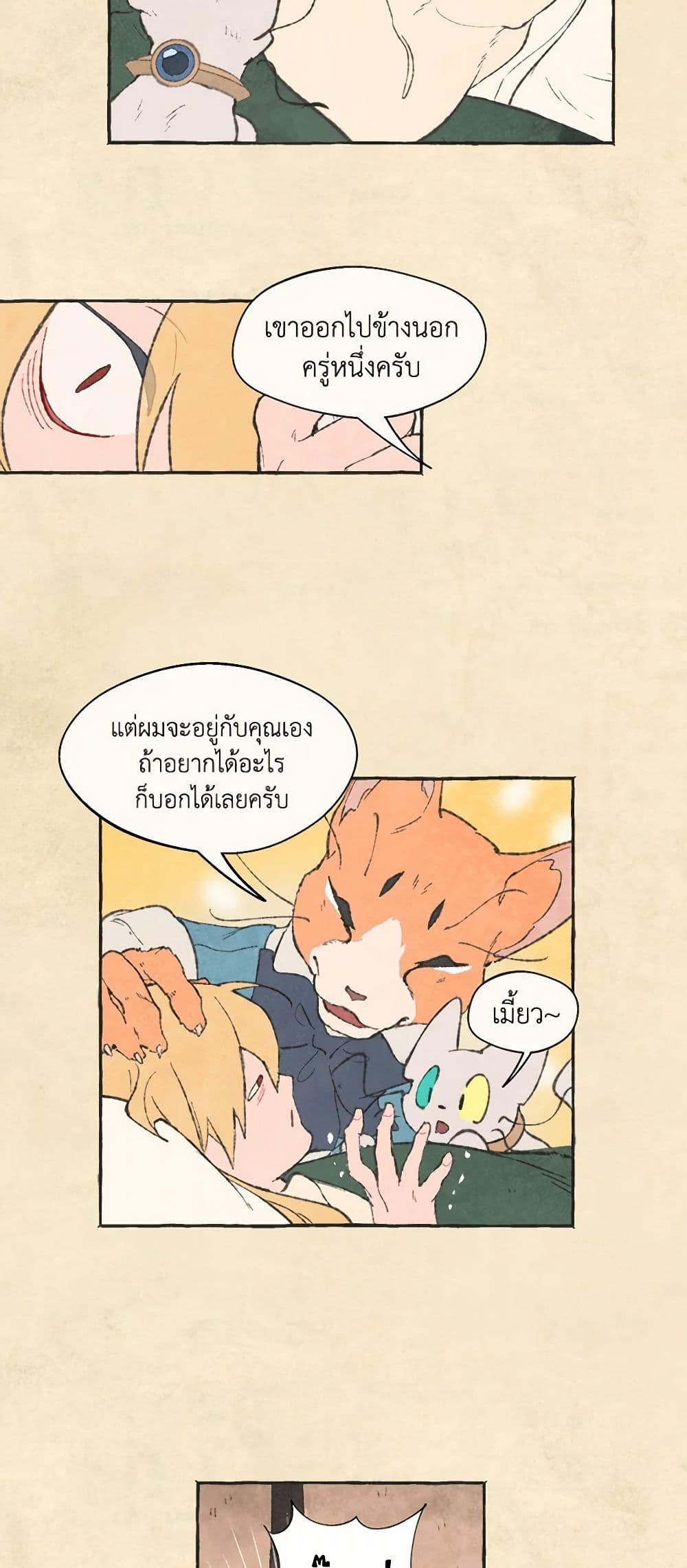 Wait Where the Shooting Star Falls page 38