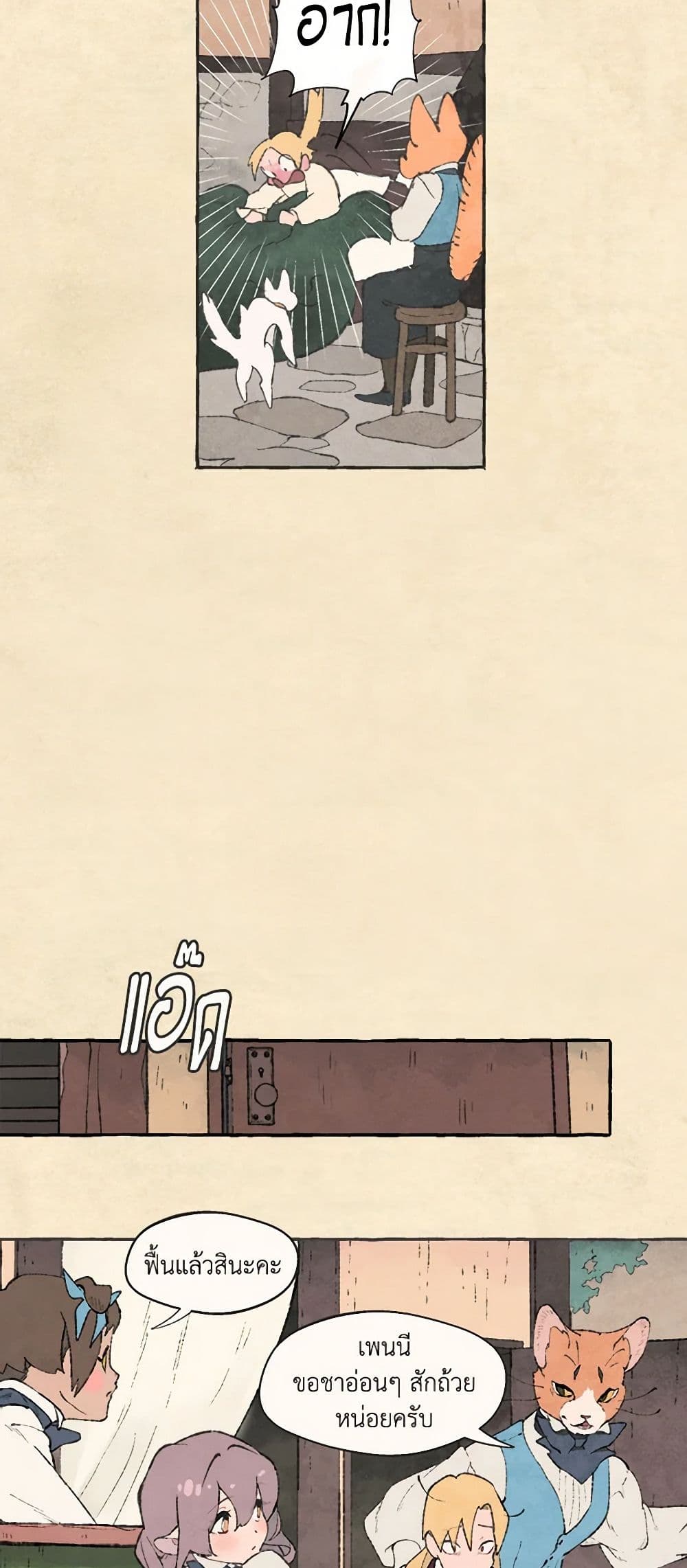 Wait Where the Shooting Star Falls page 39