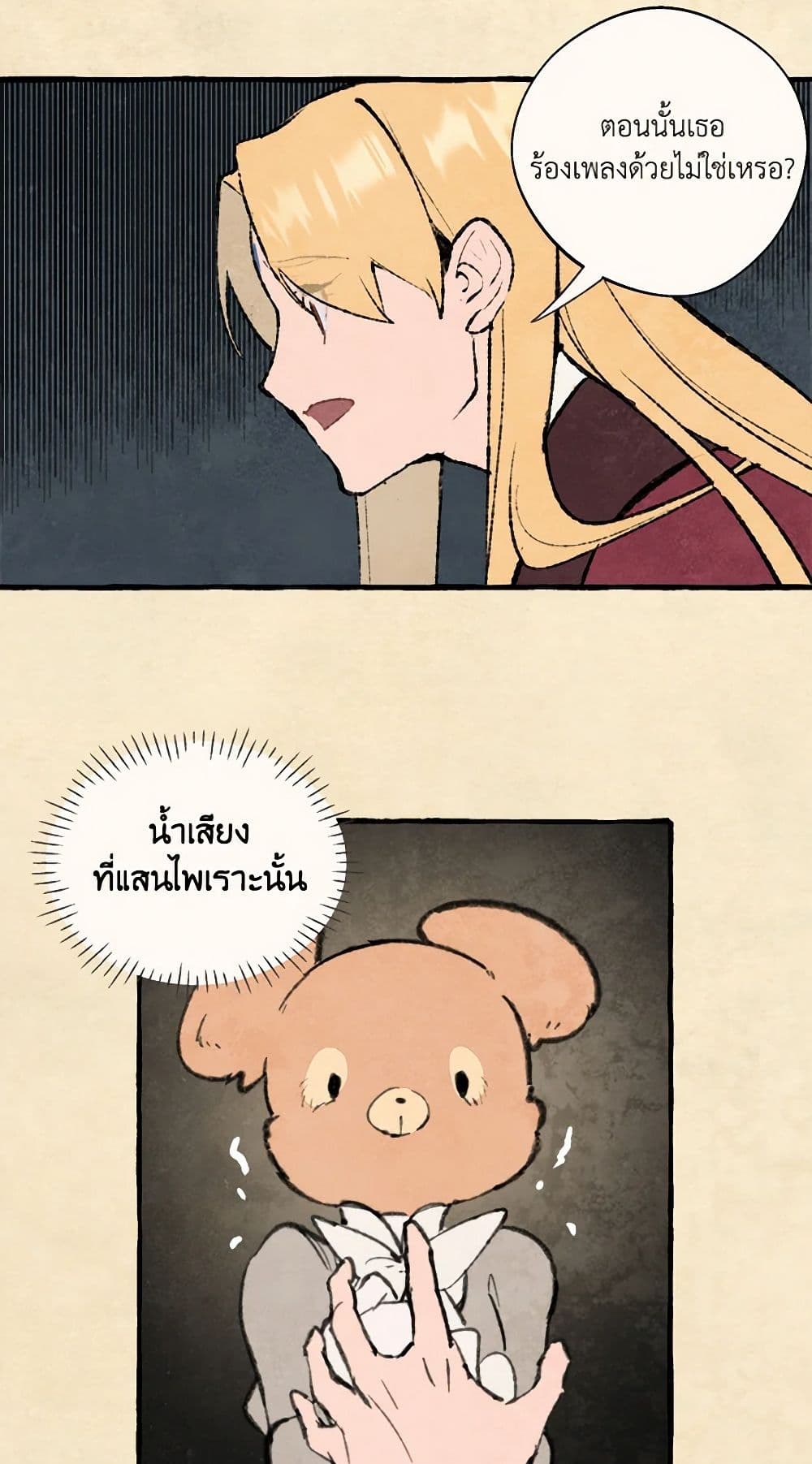 Wait Where the Shooting Star Falls page 6