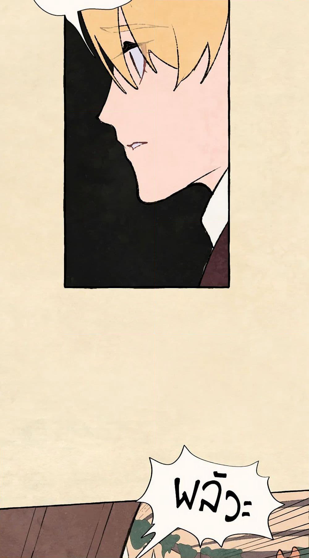 Wait Where the Shooting Star Falls page 9