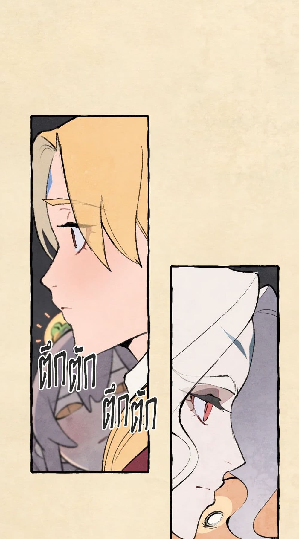 Wait Where the Shooting Star Falls page 15