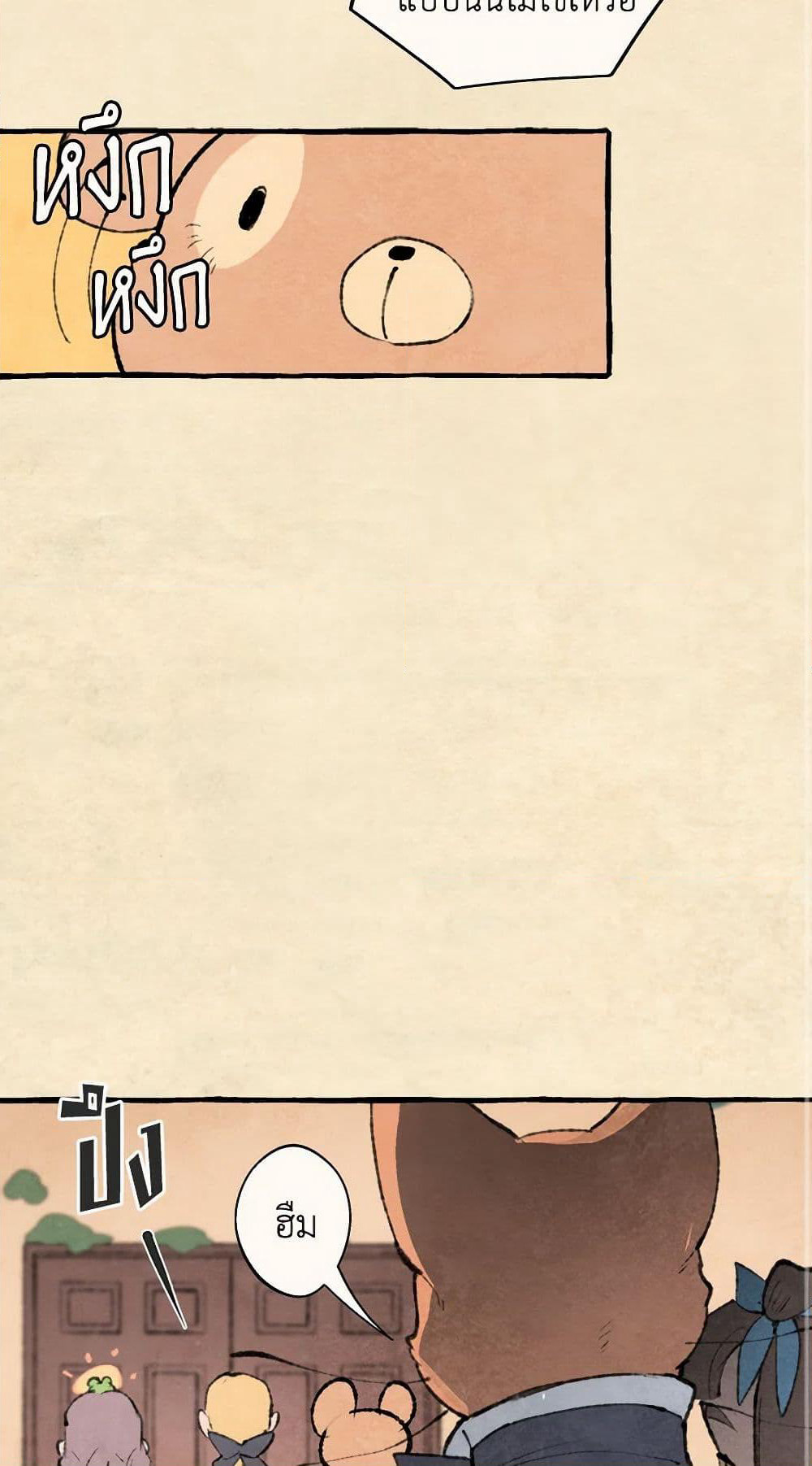 Wait Where the Shooting Star Falls page 18