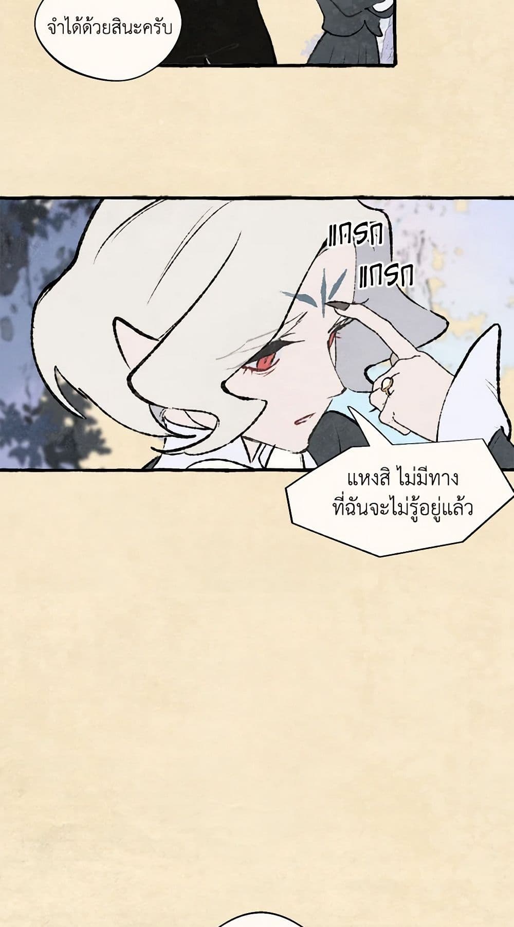 Wait Where the Shooting Star Falls page 21