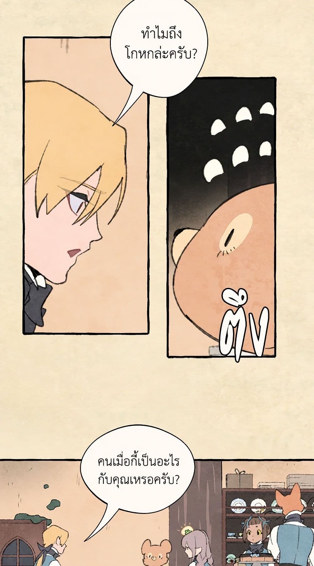 Wait Where the Shooting Star Falls page 22