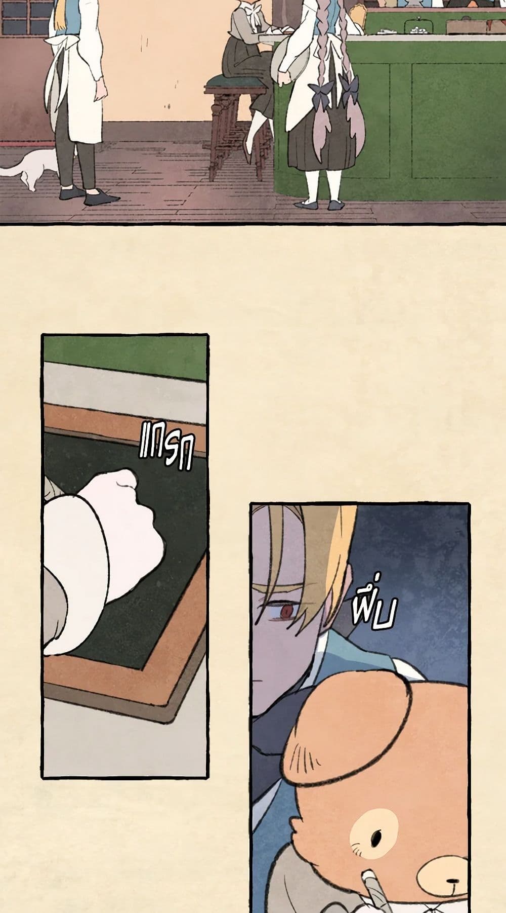Wait Where the Shooting Star Falls page 23