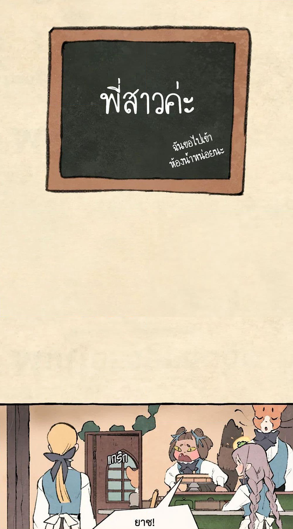Wait Where the Shooting Star Falls page 26