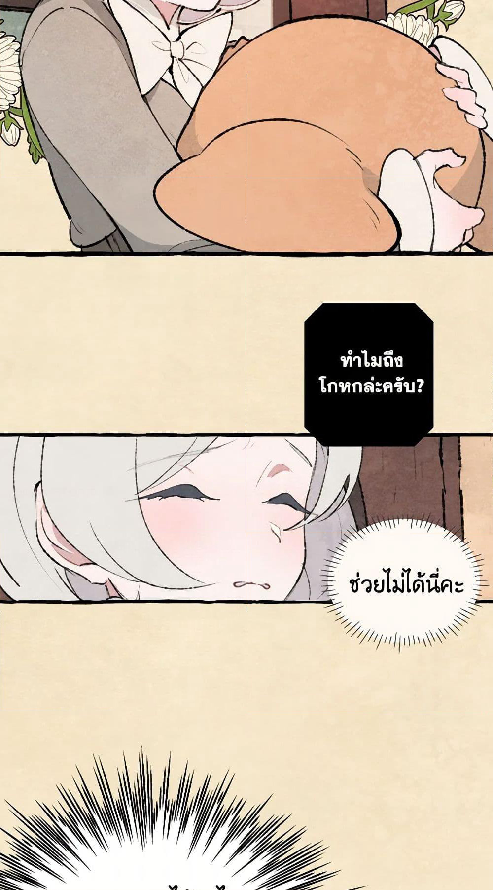 Wait Where the Shooting Star Falls page 29