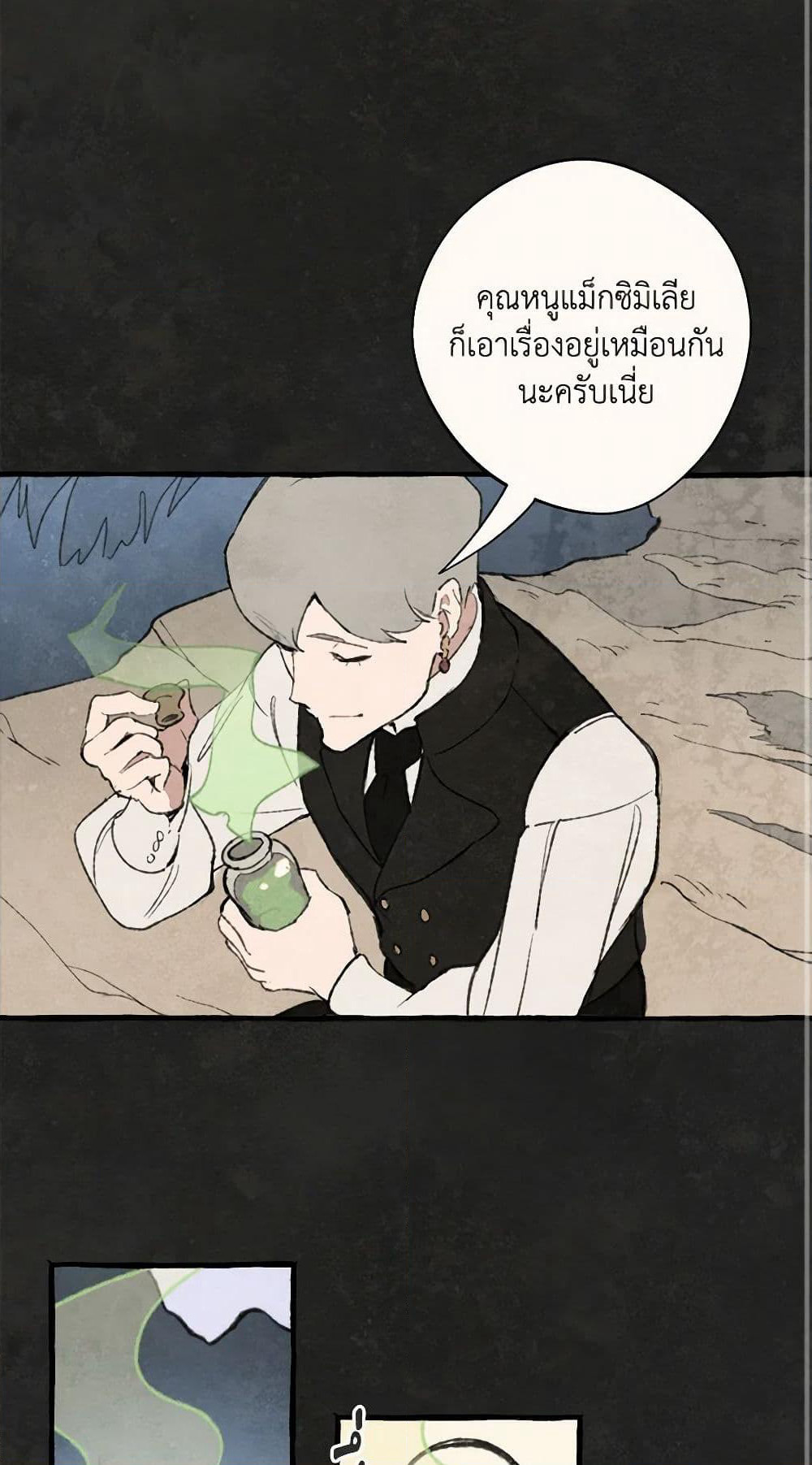 Wait Where the Shooting Star Falls page 31