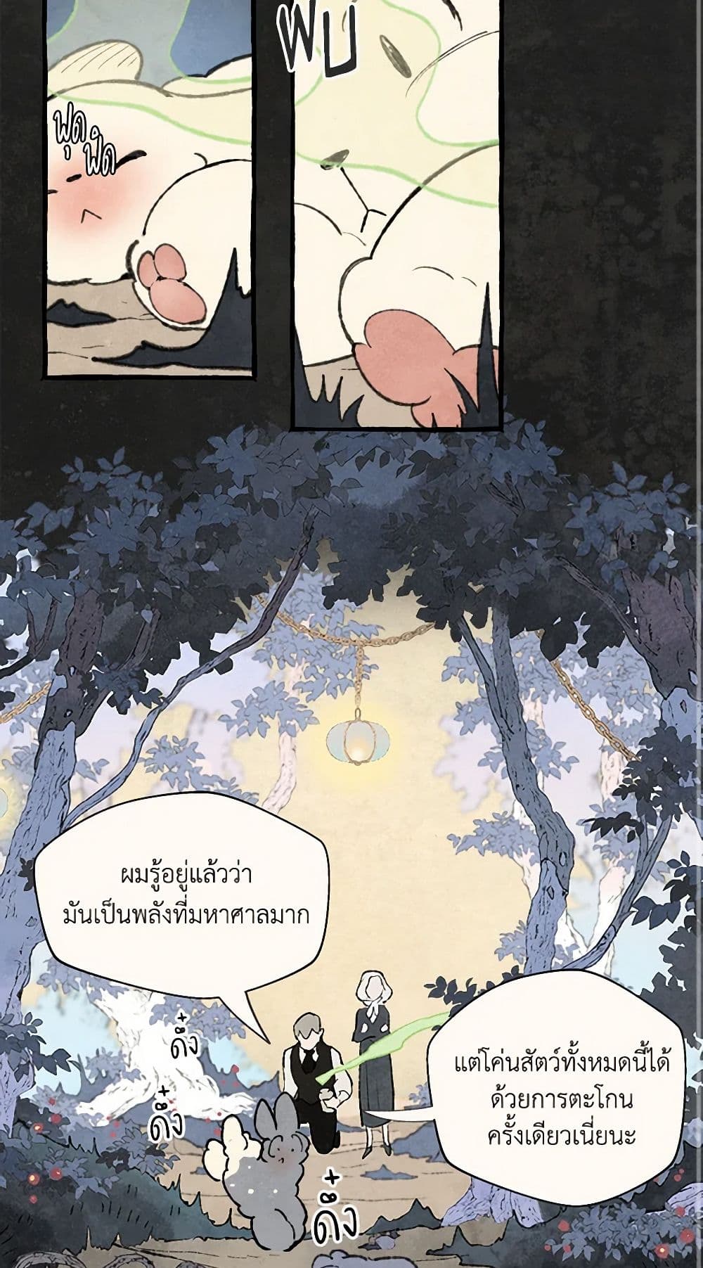 Wait Where the Shooting Star Falls page 32