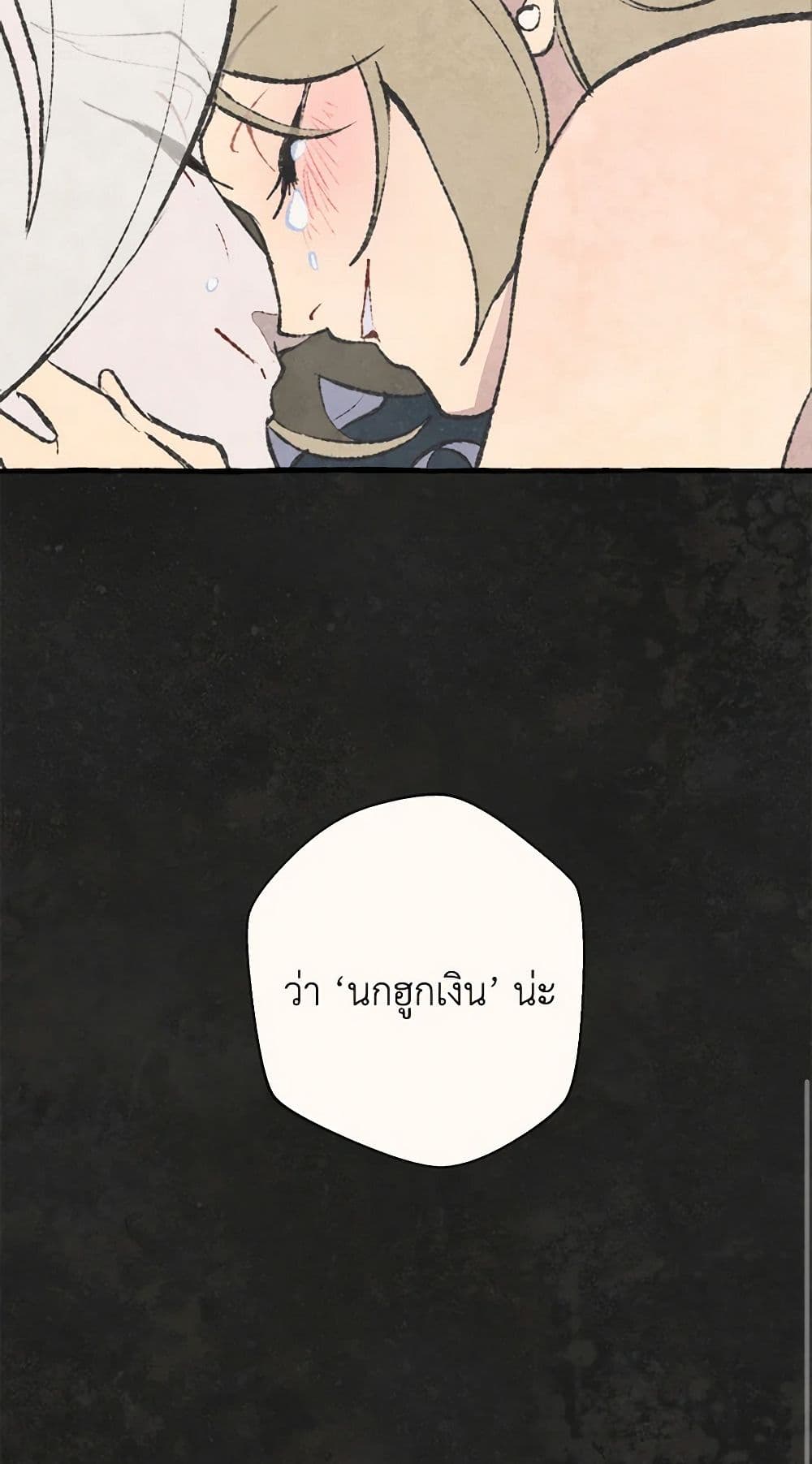 Wait Where the Shooting Star Falls page 40