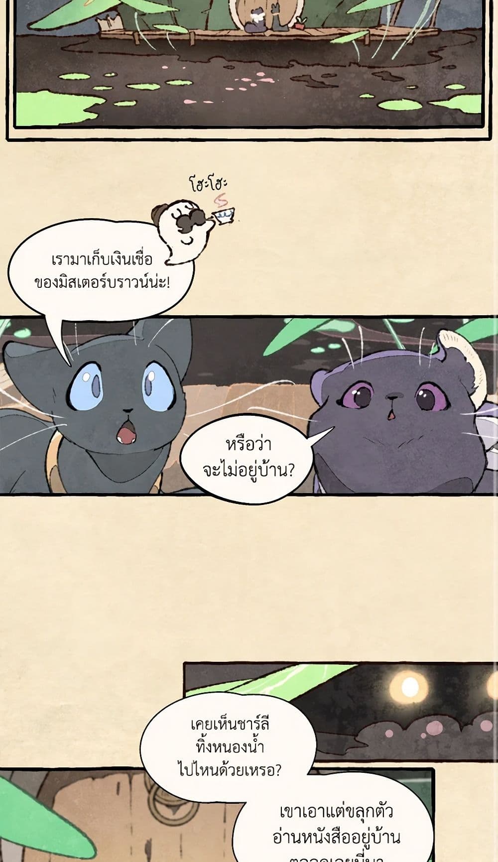 Wait Where the Shooting Star Falls page 3