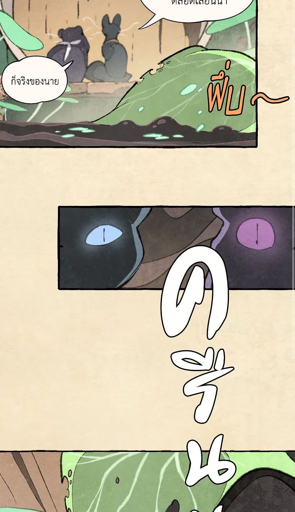 Wait Where the Shooting Star Falls page 4