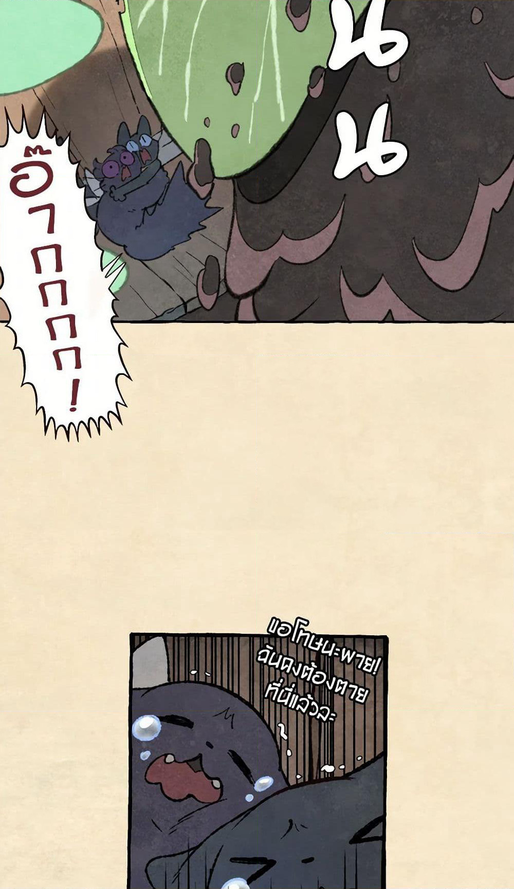 Wait Where the Shooting Star Falls page 5
