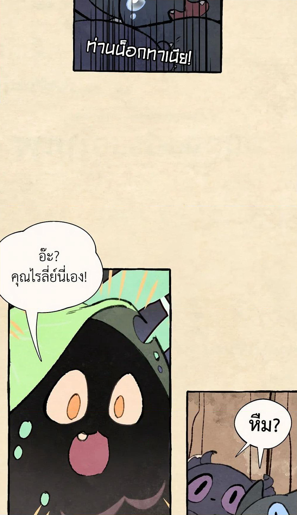 Wait Where the Shooting Star Falls page 6